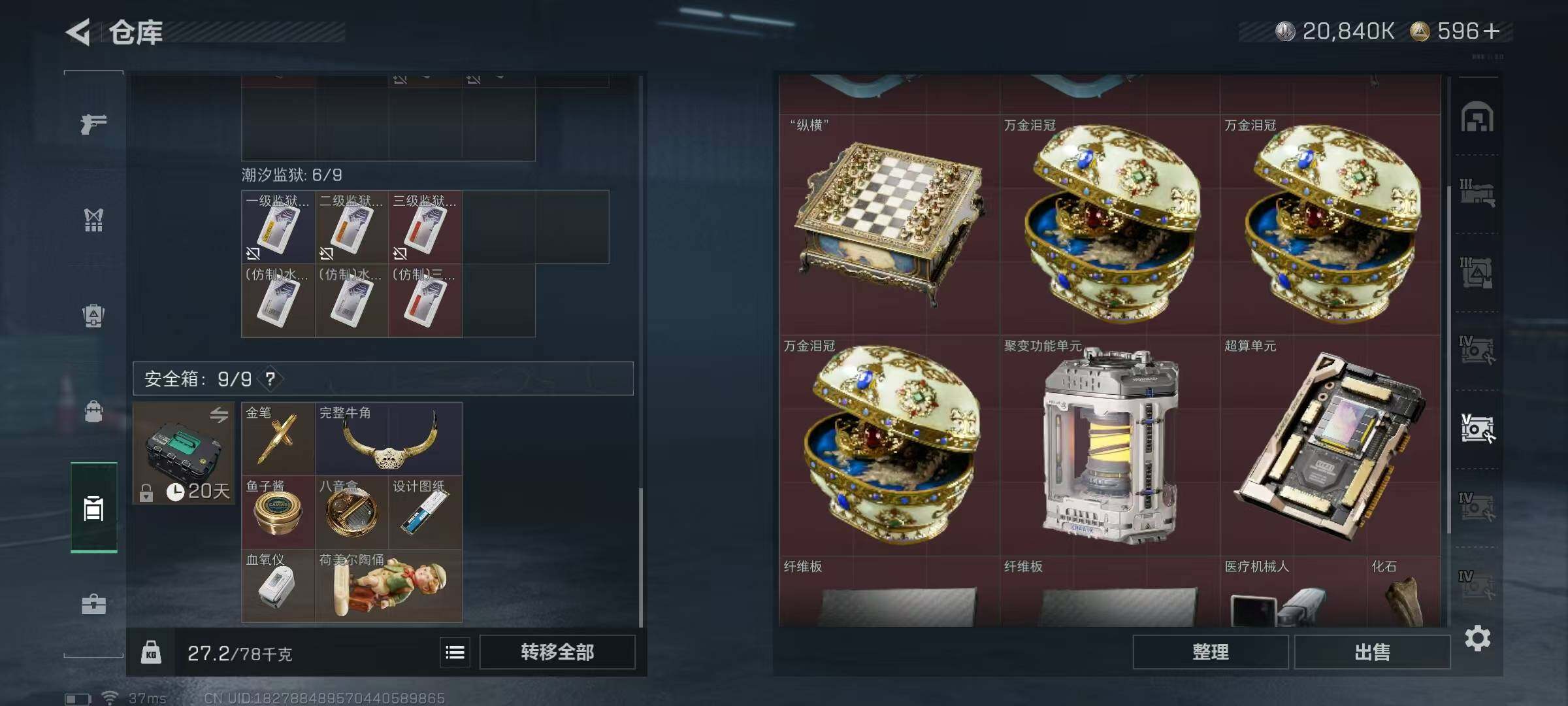 SJZQM48610三角洲行动账号详情图7