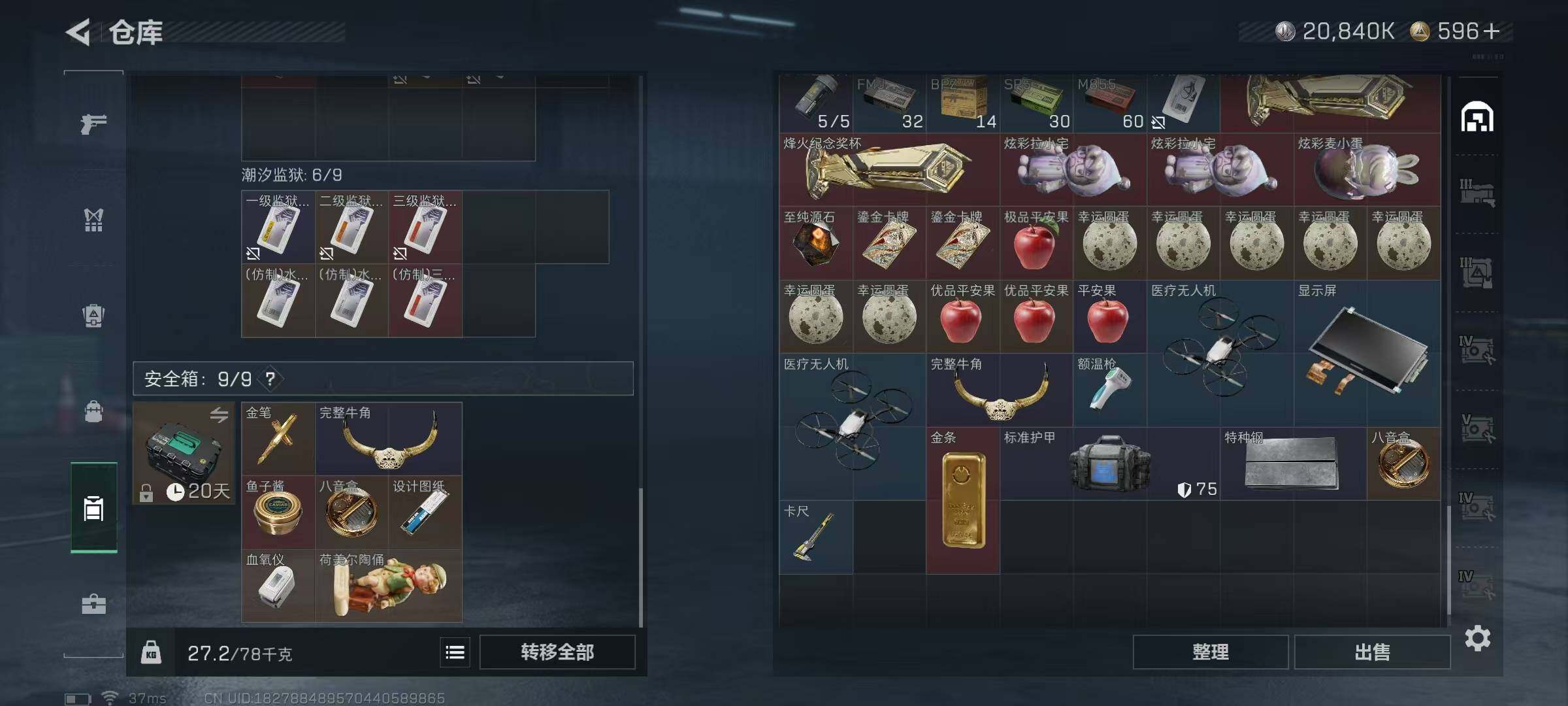 SJZQM48610三角洲行动账号详情图11