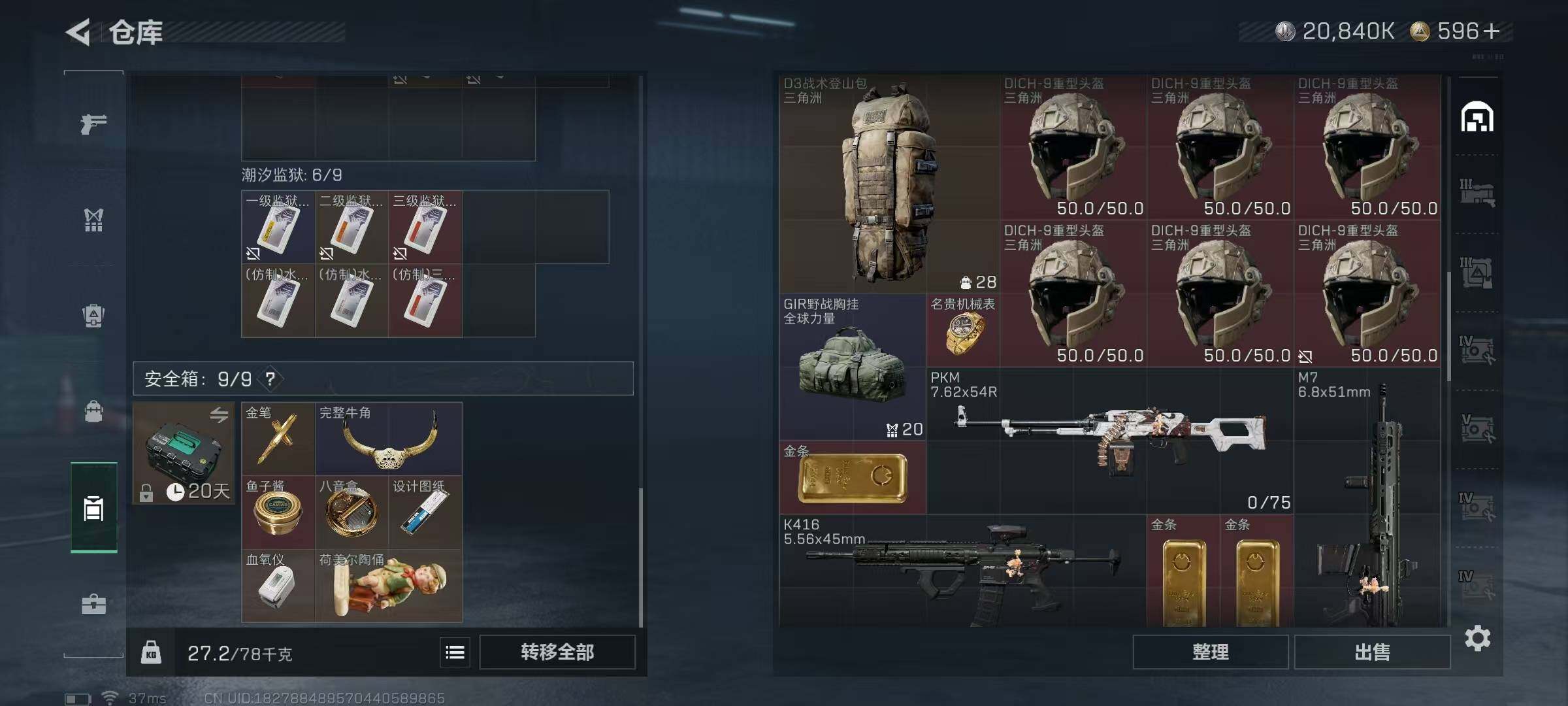 SJZQM48610三角洲行动账号详情图13