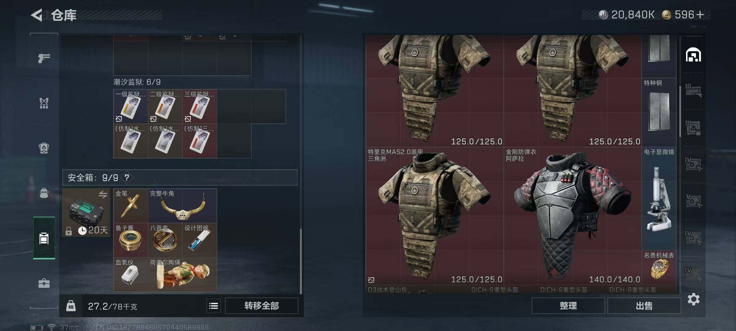 SJZQM48610三角洲行动账号详情图14