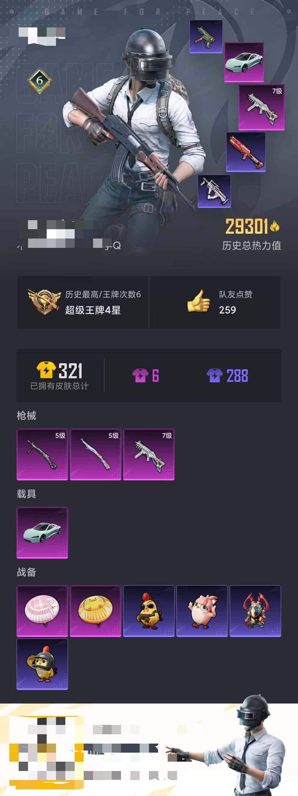 HPQM415665和平精英账号详情图5