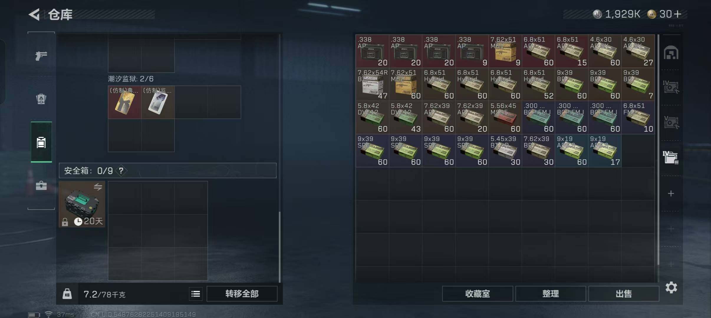 SJZQM46158三角洲行动账号详情图5 SJZQM46158三角洲行动账号详情图5