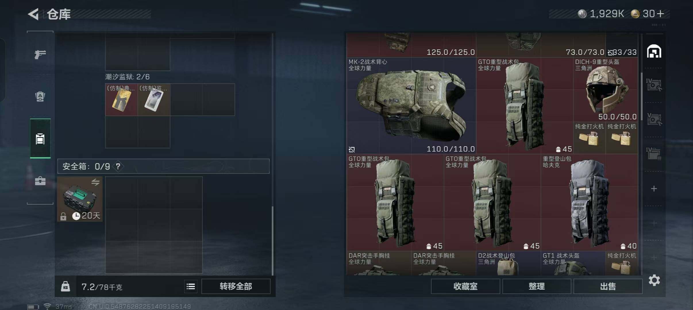 SJZQM46158三角洲行动账号详情图10 SJZQM46158三角洲行动账号详情图10