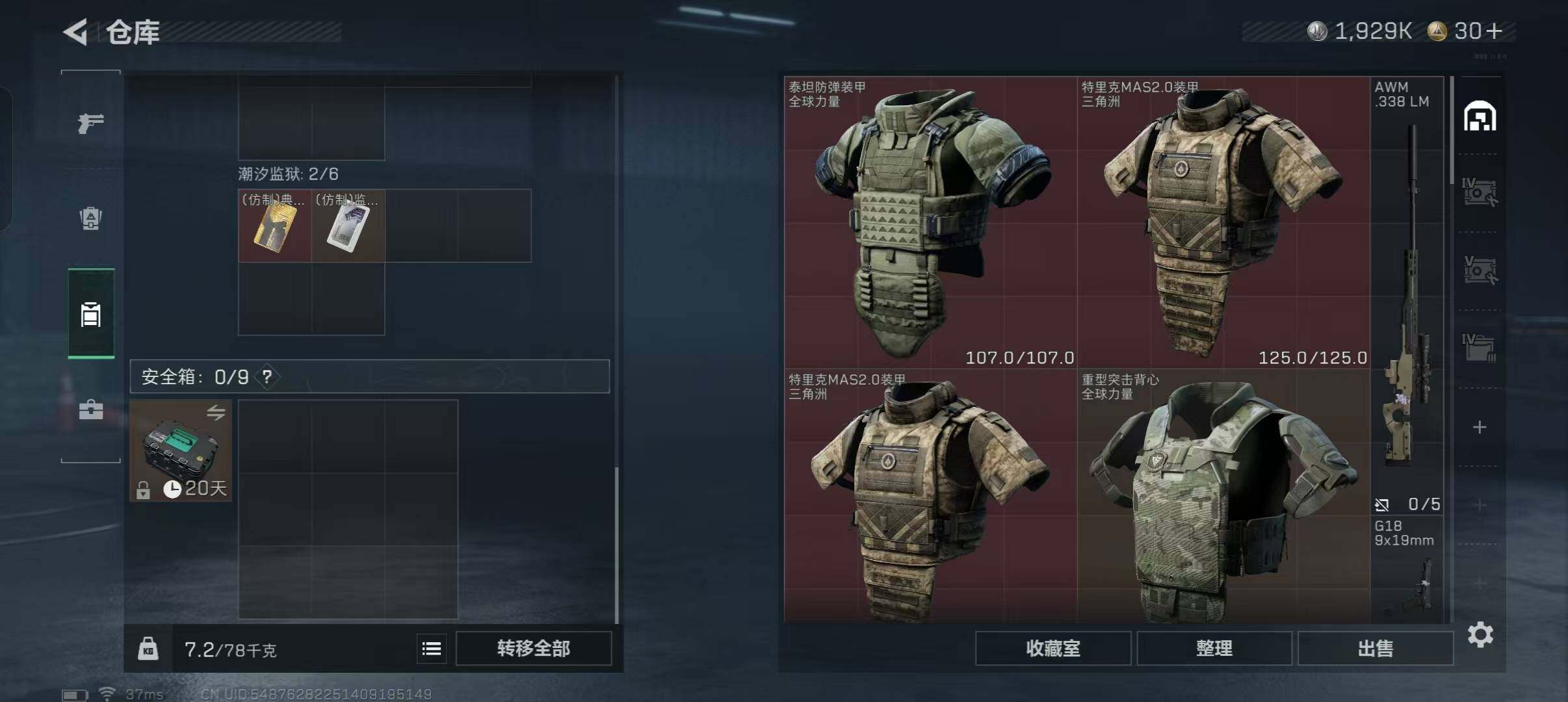 SJZQM46158三角洲行动账号详情图11 SJZQM46158三角洲行动账号详情图11