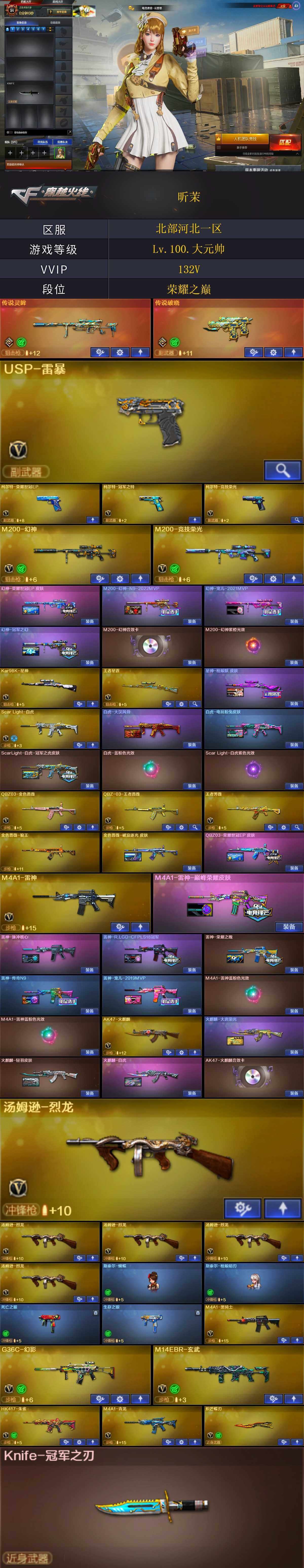 CFQYYX45926穿越火线账号详情图4