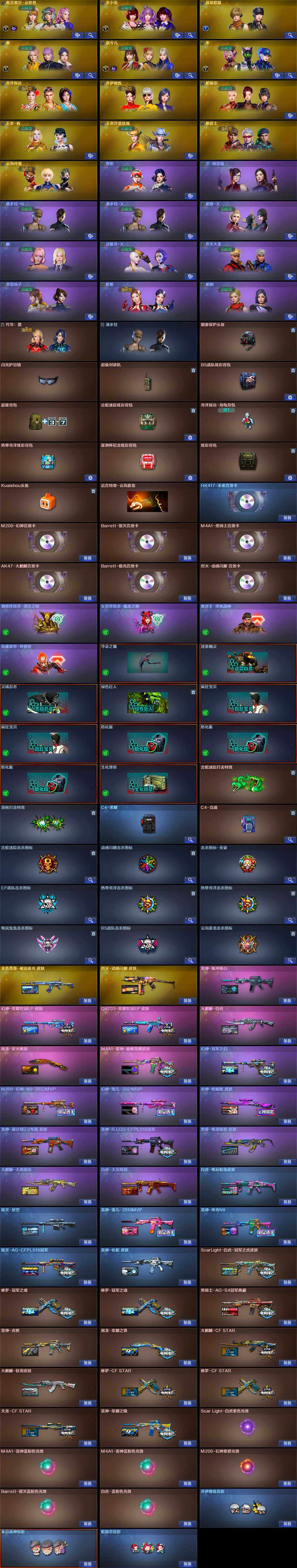 CFQYYX45926穿越火线账号详情图6