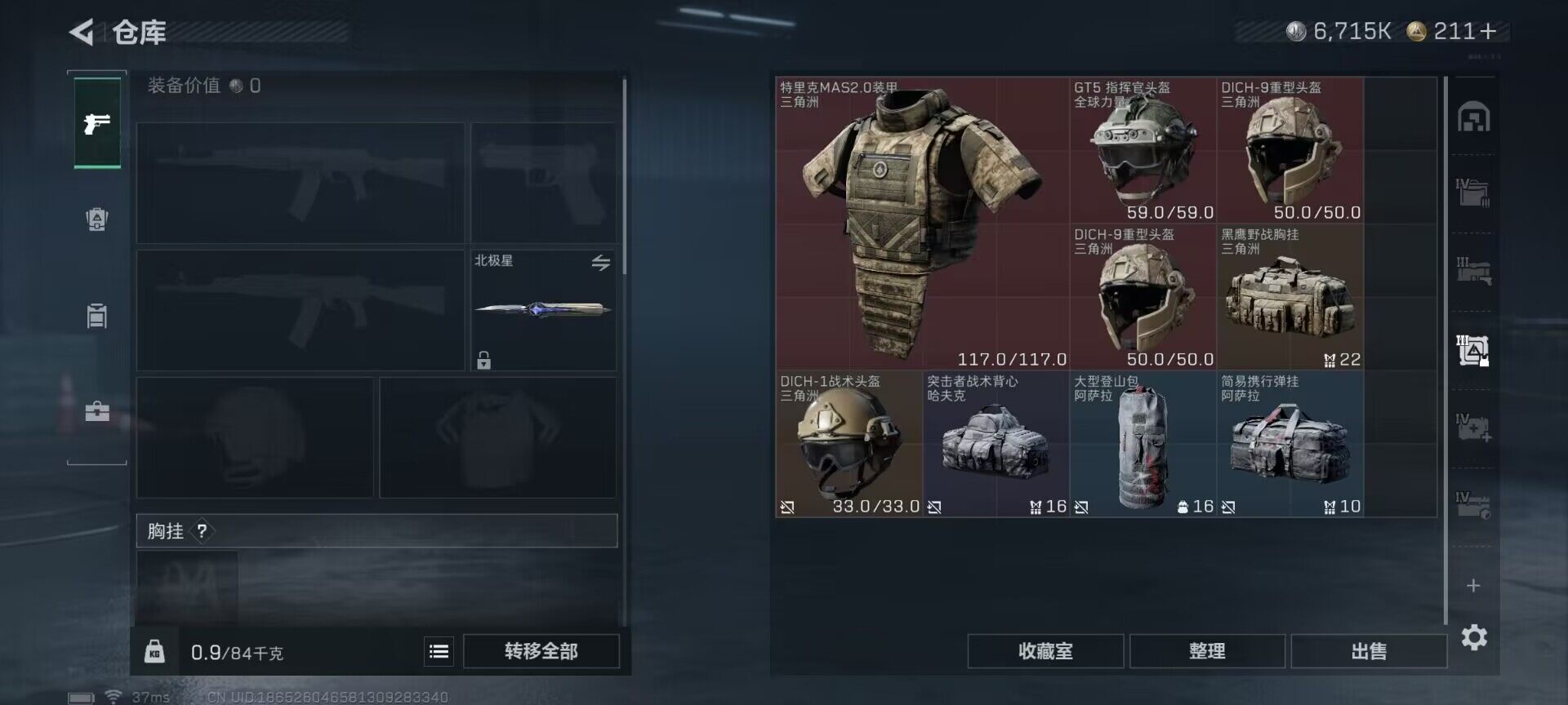 SJZQM46042三角洲行动账号详情图18