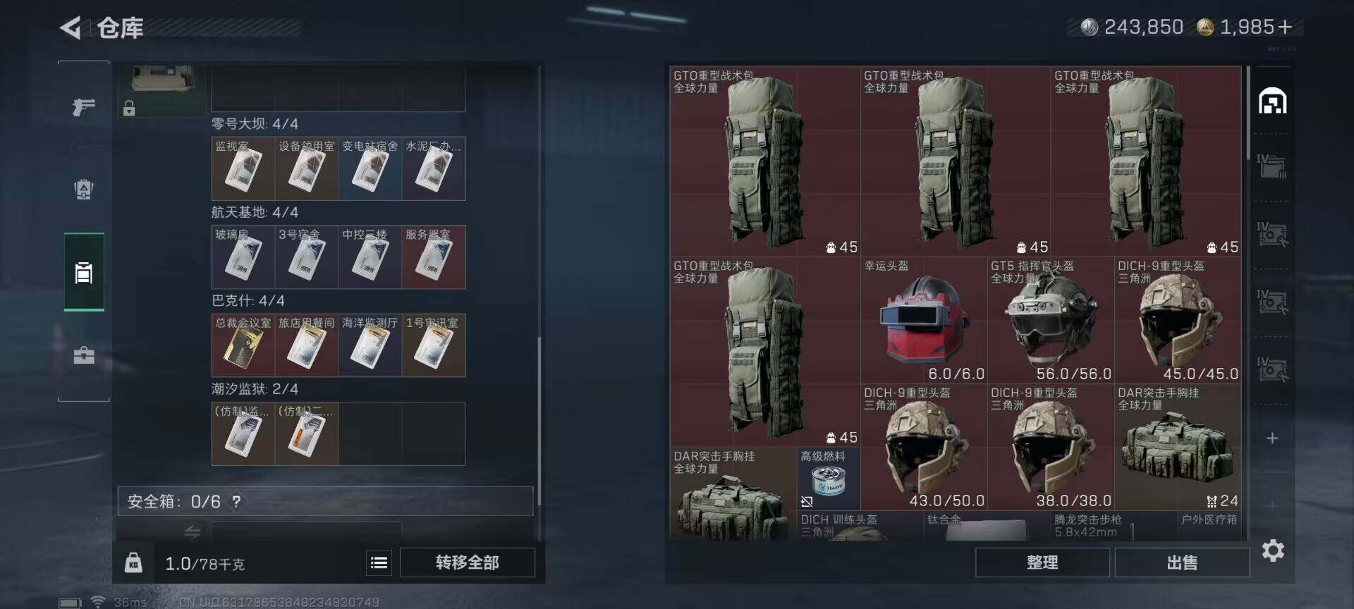 SJZQM46034三角洲行动账号详情图19