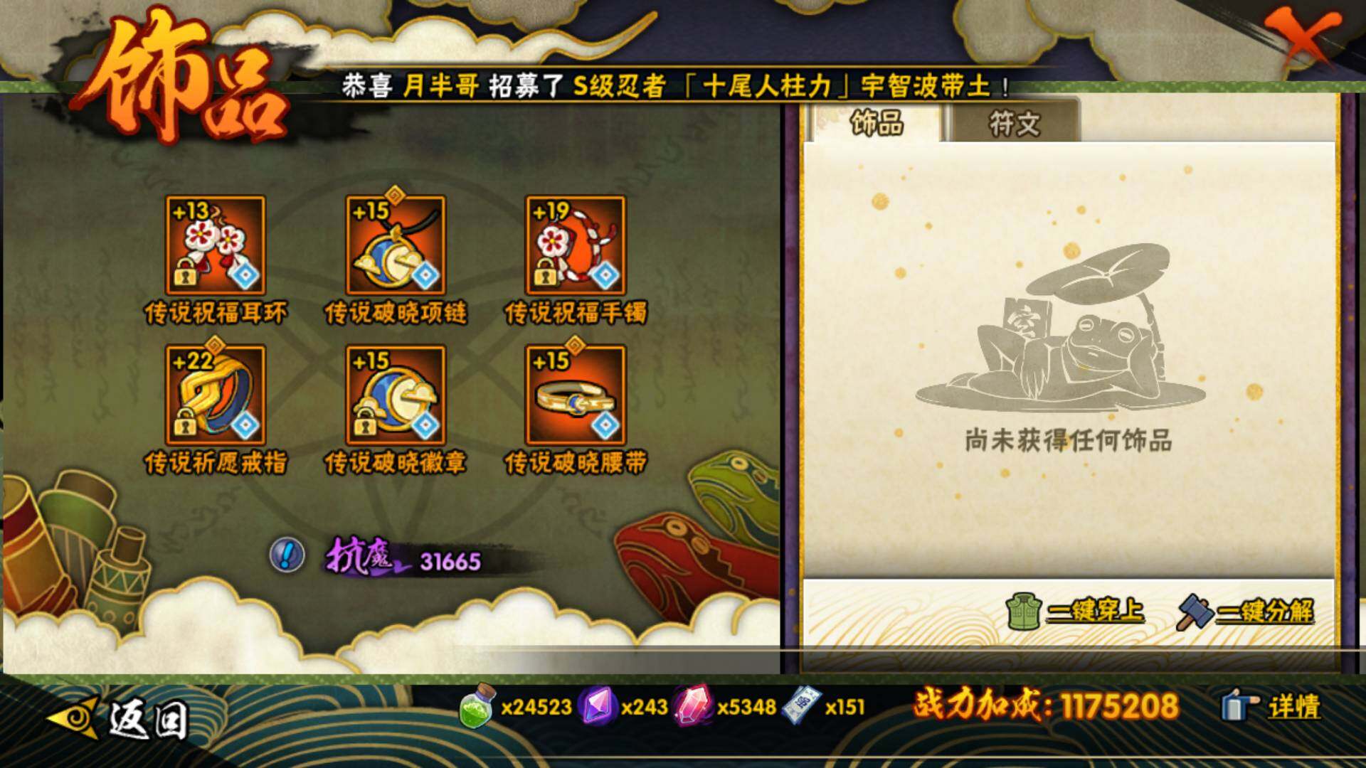 HYLFY41573火影忍者账号详情图17