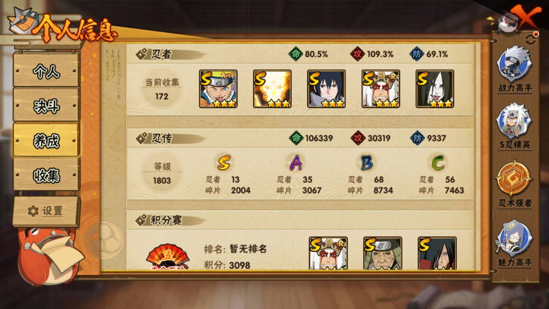 HYLFY41575火影忍者账号详情图4