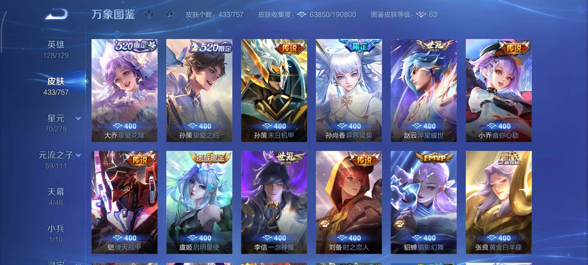 WZCMY433577王者荣耀账号详情图7