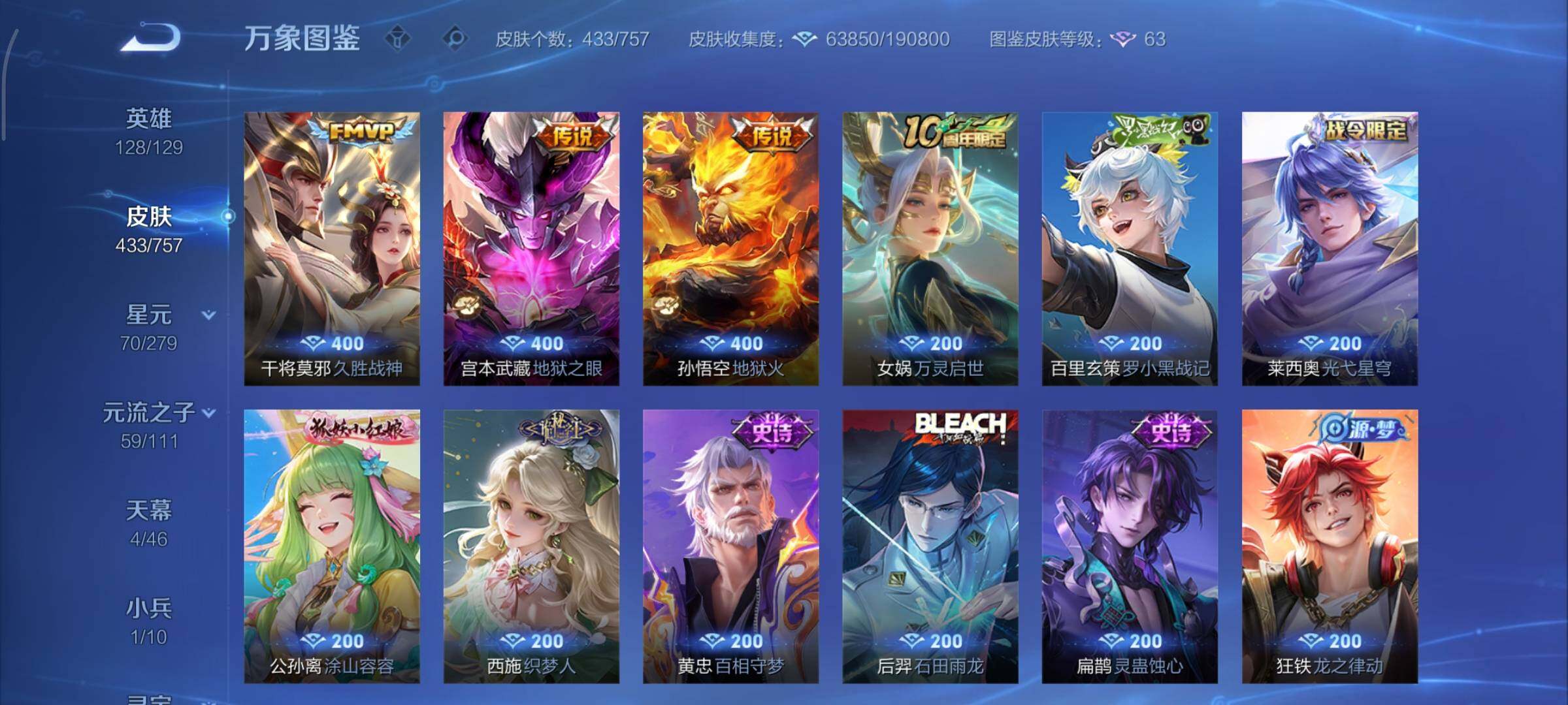 WZCMY433577王者荣耀账号详情图8