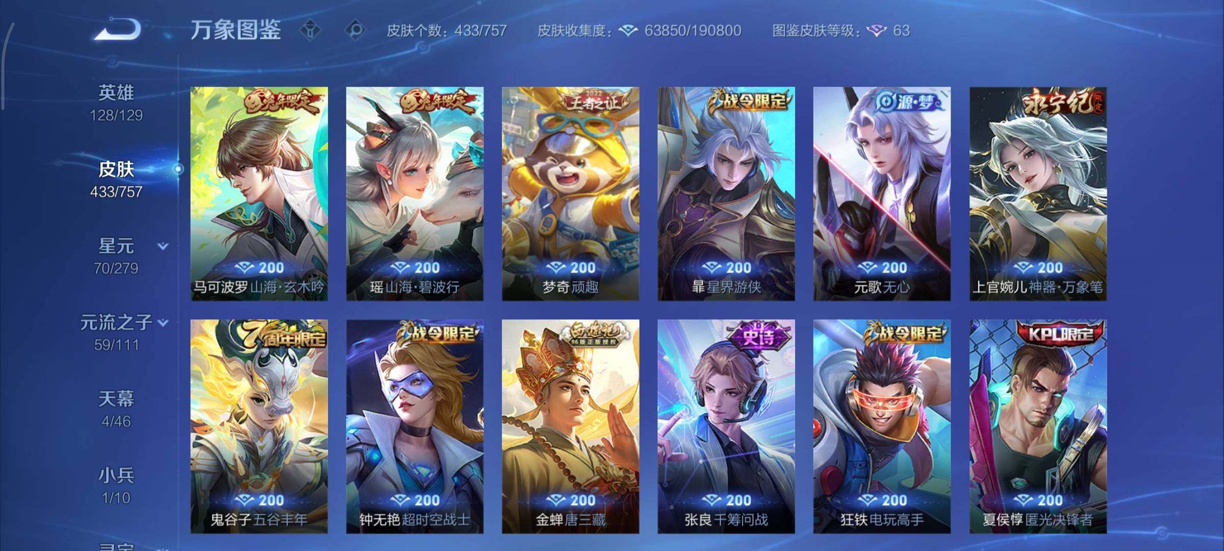 WZCMY433577王者荣耀账号详情图10