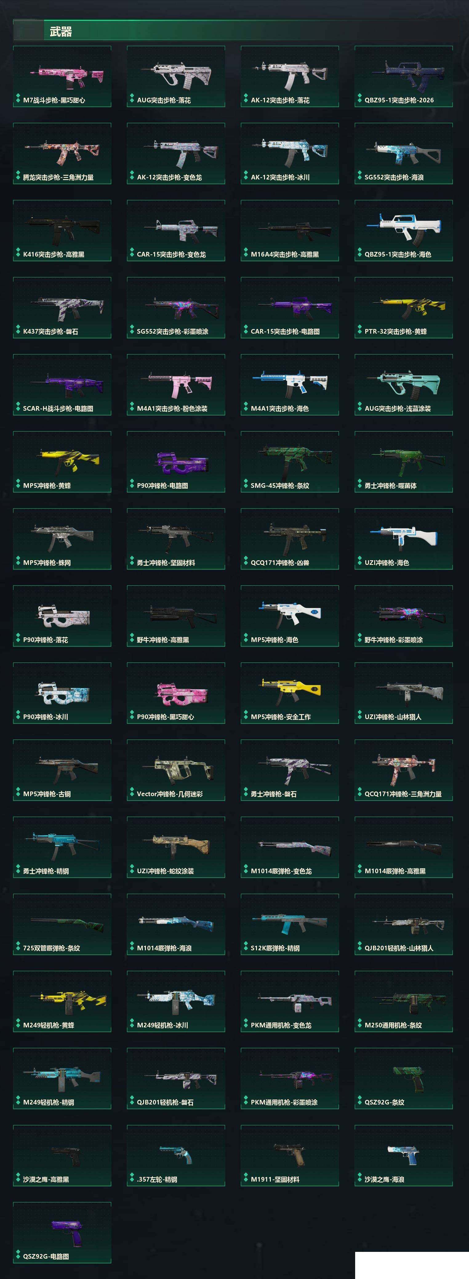 SJZCMW47039三角洲行动账号详情图11