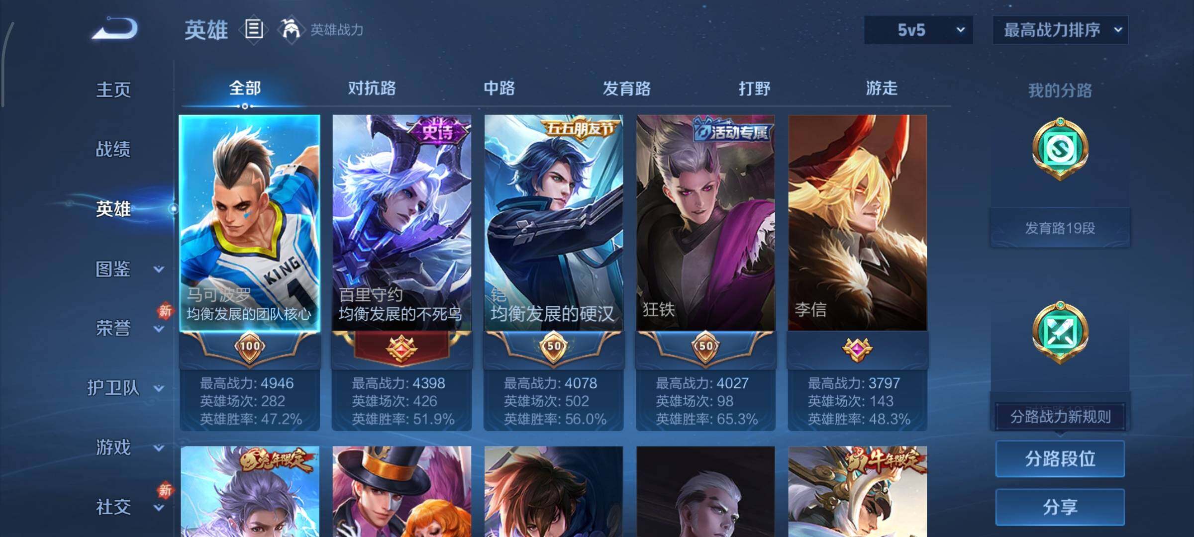 WZCMY433579王者荣耀账号详情图3