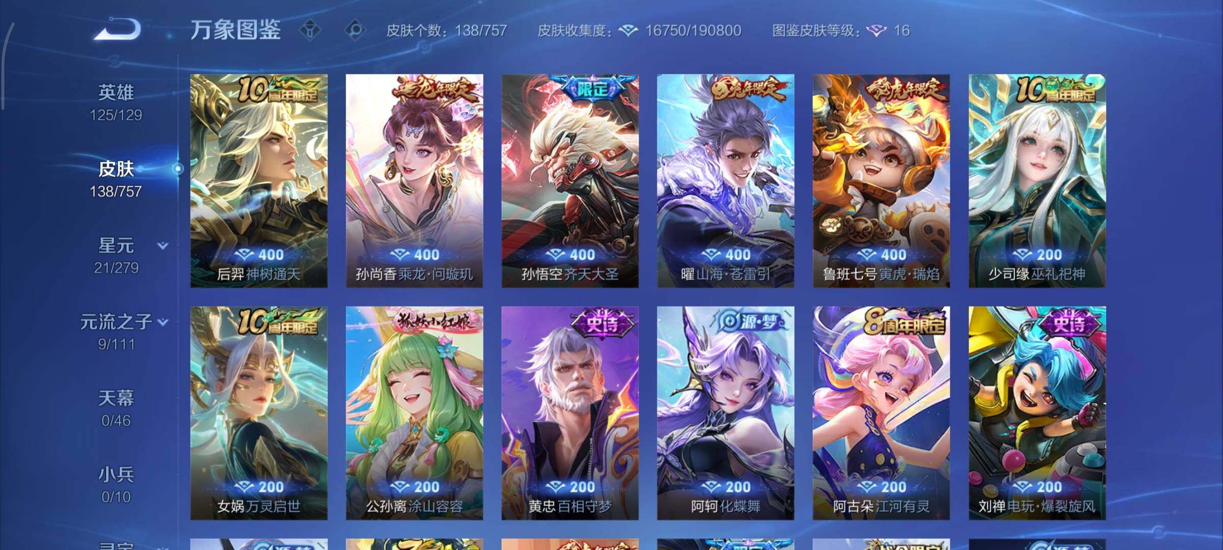 WZCMY433579王者荣耀账号详情图6