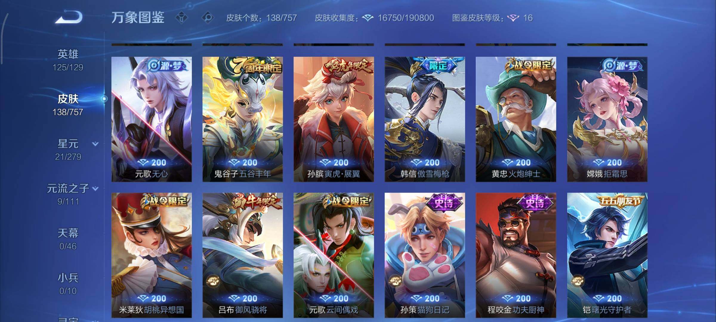 WZCMY433579王者荣耀账号详情图7