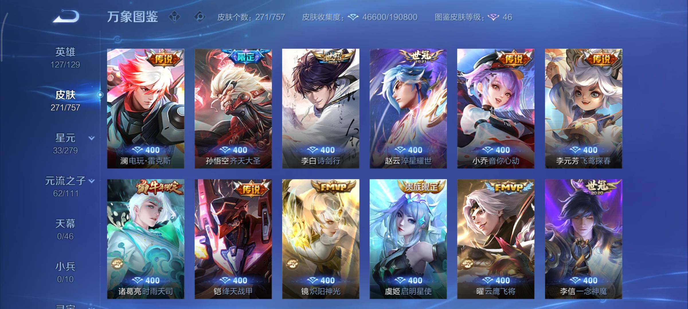 WZCMY433585王者荣耀账号详情图8