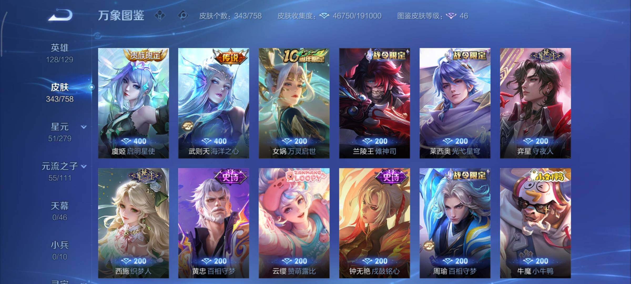 WZCMY433586王者荣耀账号详情图8