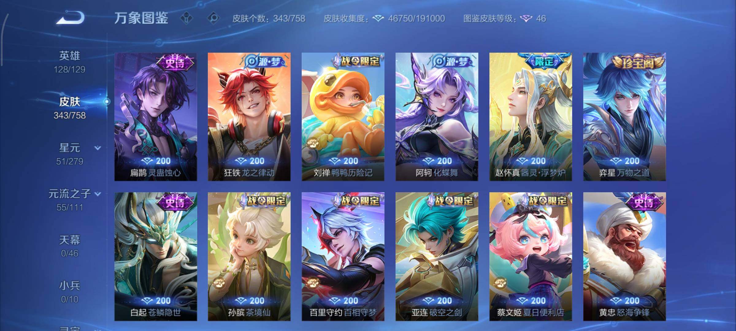 WZCMY433586王者荣耀账号详情图9