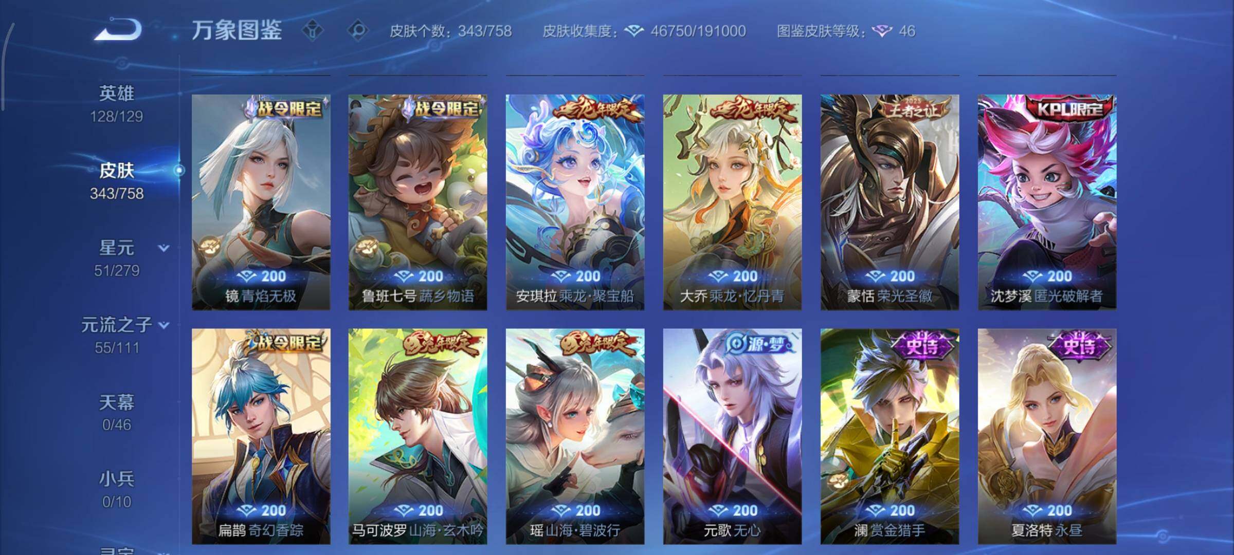 WZCMY433586王者荣耀账号详情图10