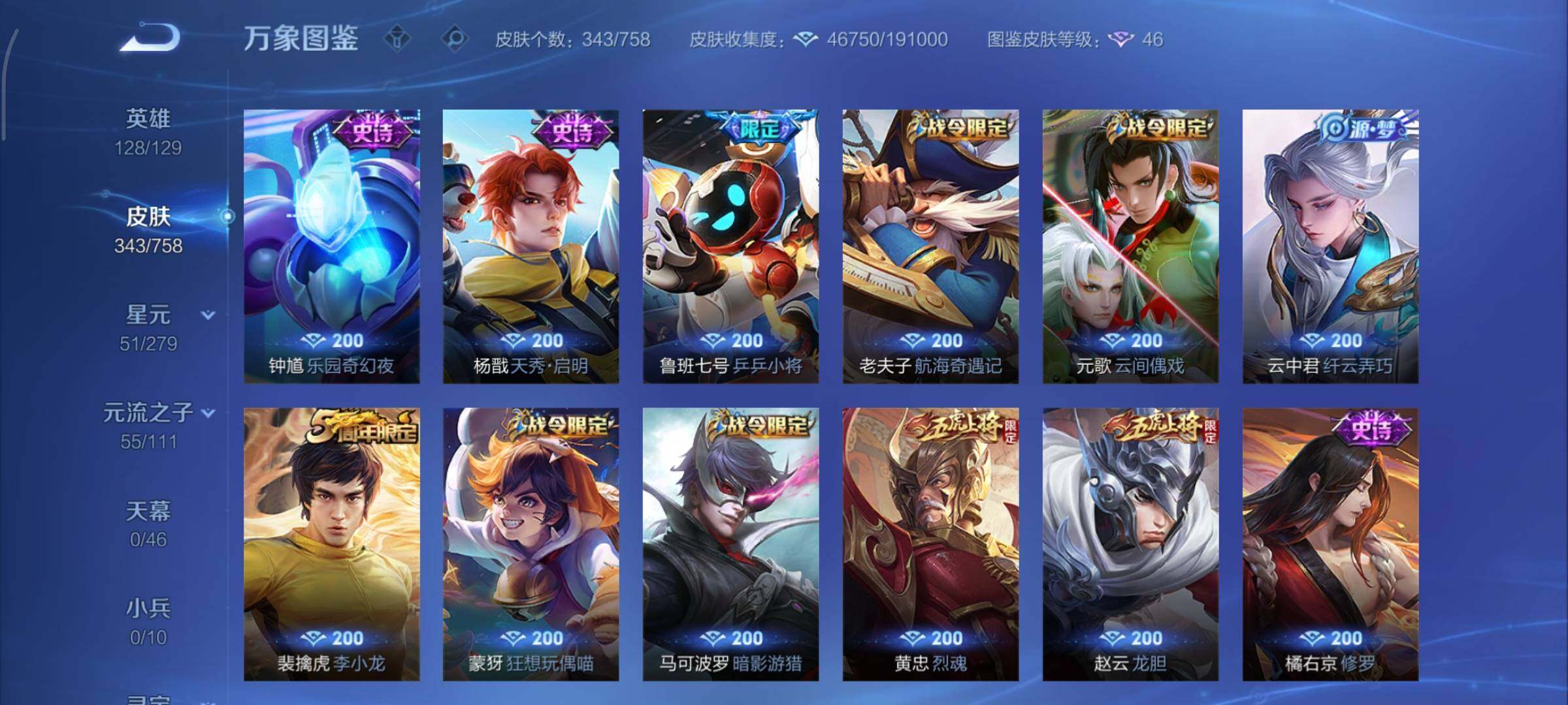 WZCMY433586王者荣耀账号详情图11