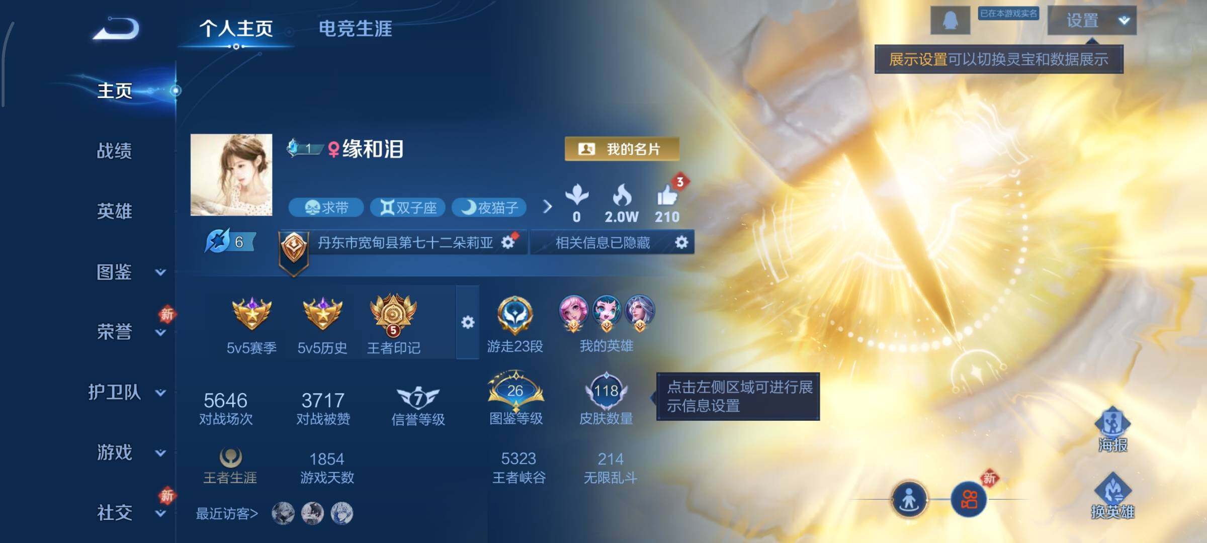 WZCMW435086王者荣耀账号详情图2