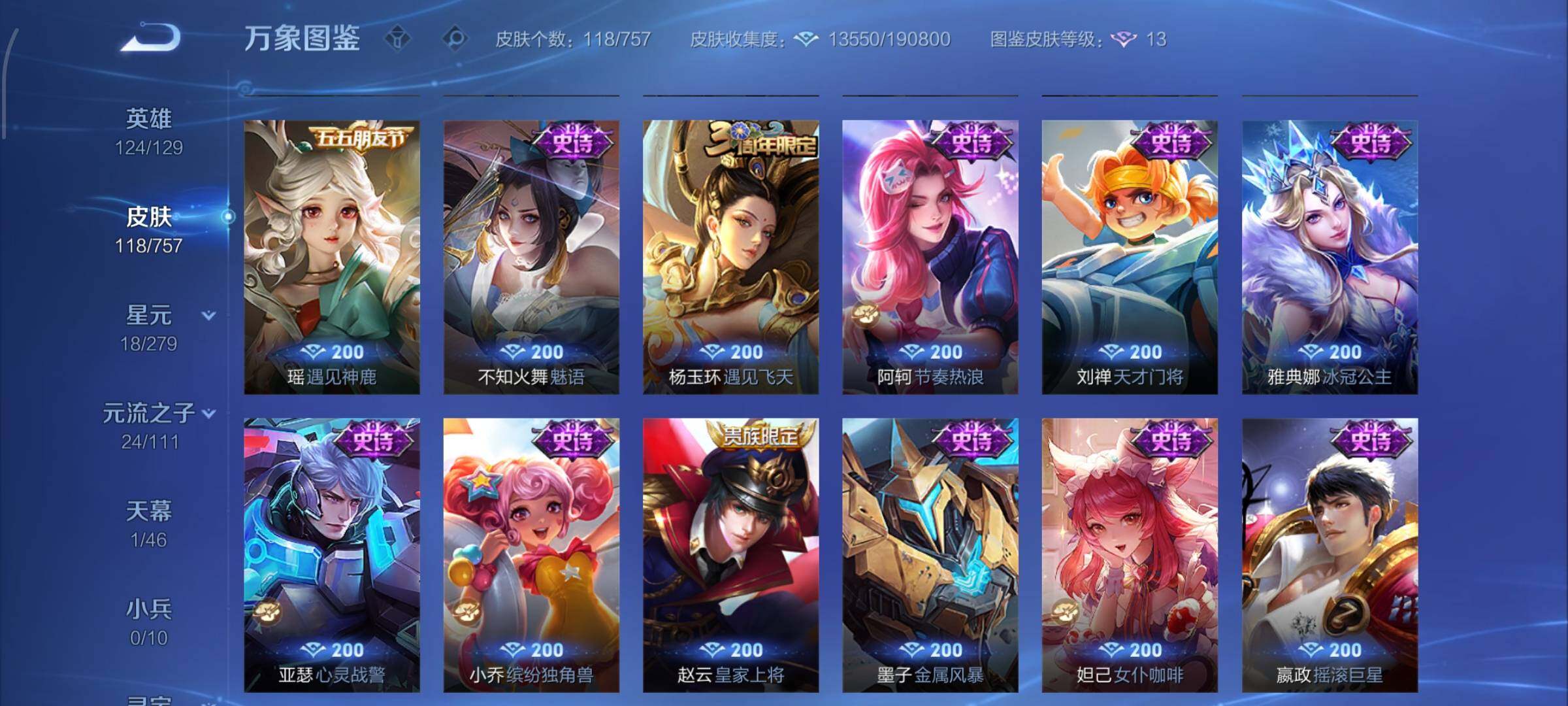 WZCMW435086王者荣耀账号详情图8