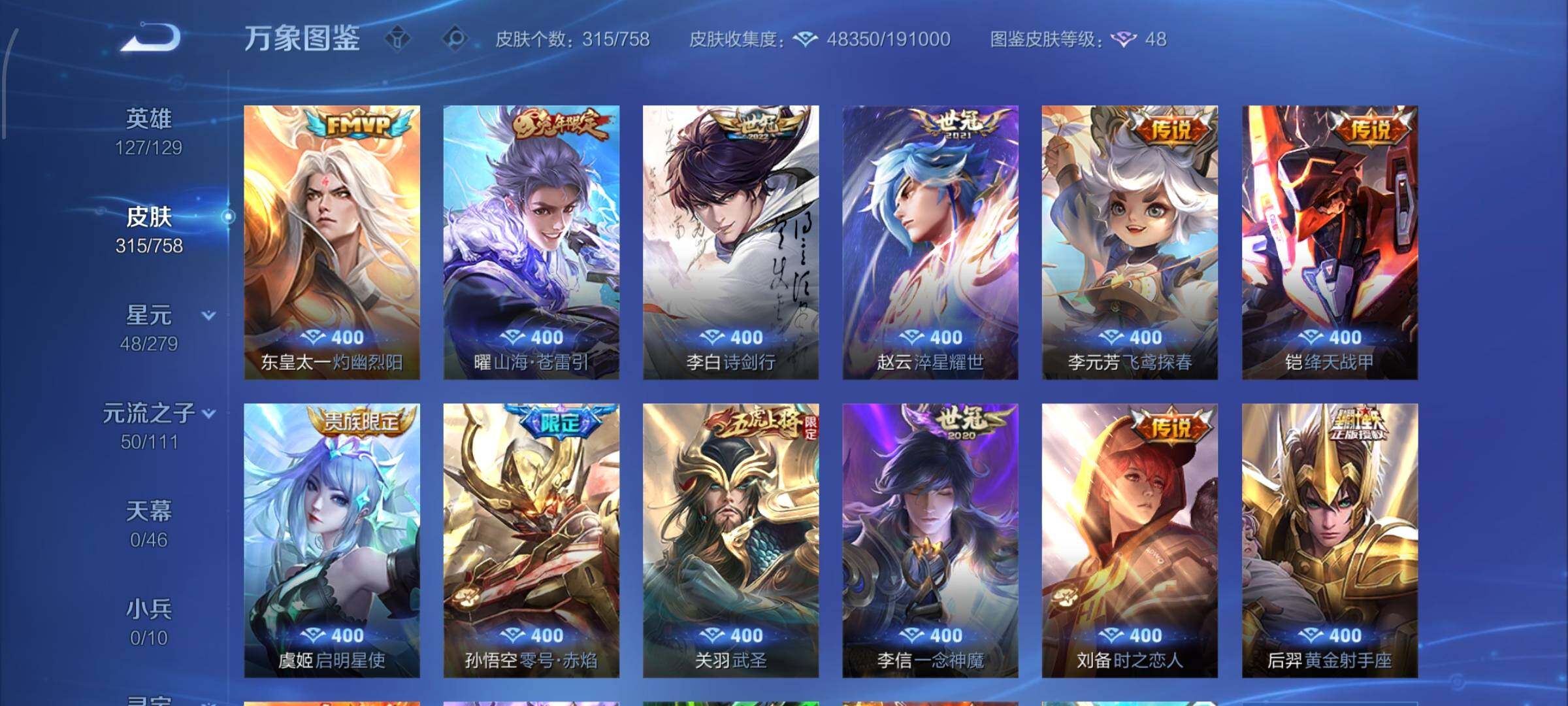 WZCMW435082王者荣耀账号详情图8