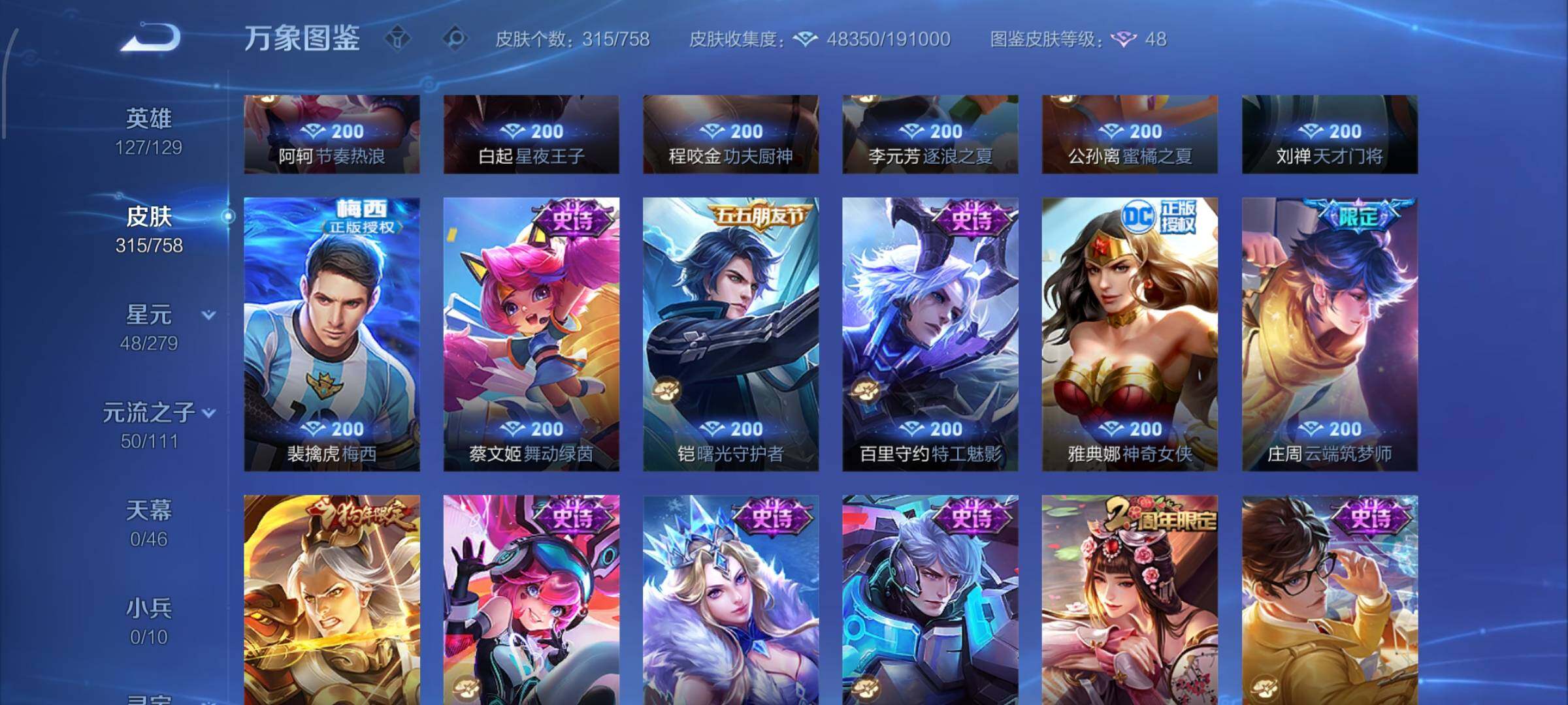 WZCMW435082王者荣耀账号详情图14