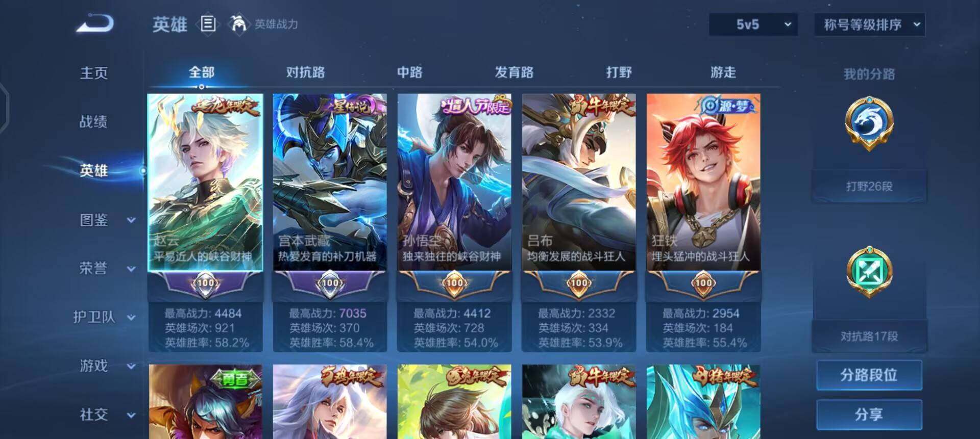 WZQM437191王者荣耀账号详情图14