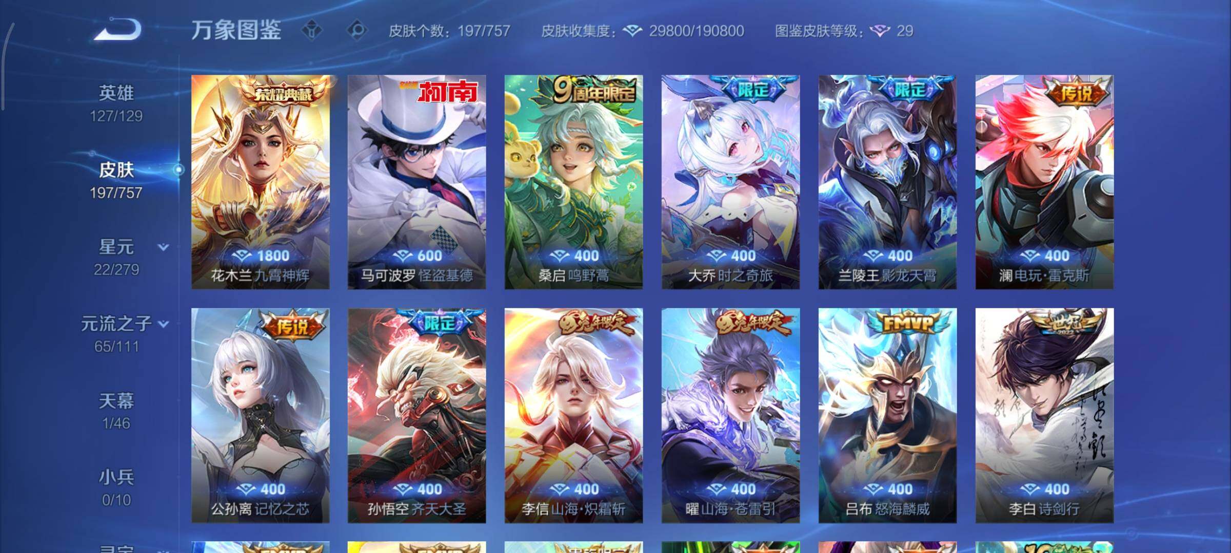 WZCMY433597王者荣耀账号详情图6