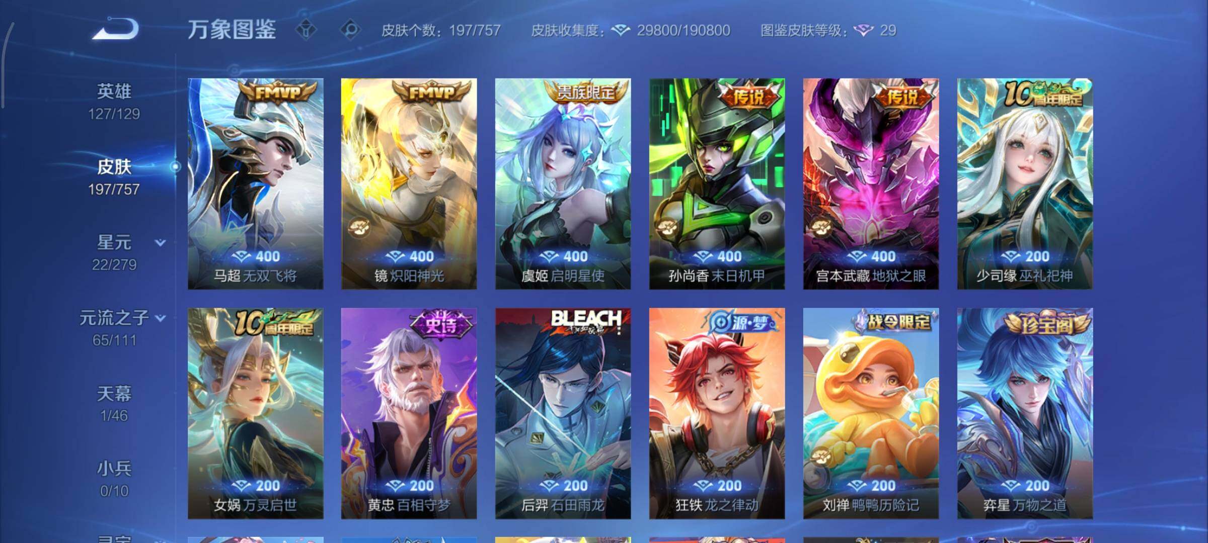 WZCMY433597王者荣耀账号详情图7