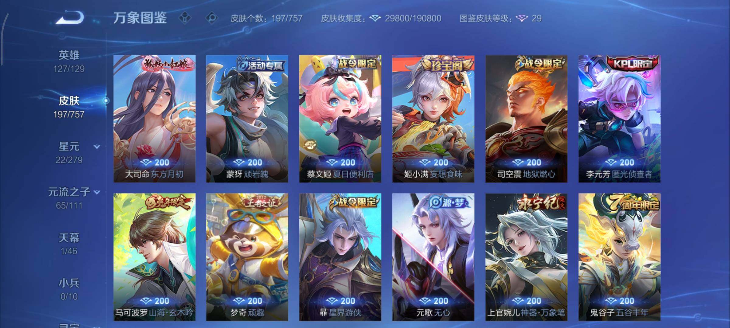 WZCMY433597王者荣耀账号详情图8