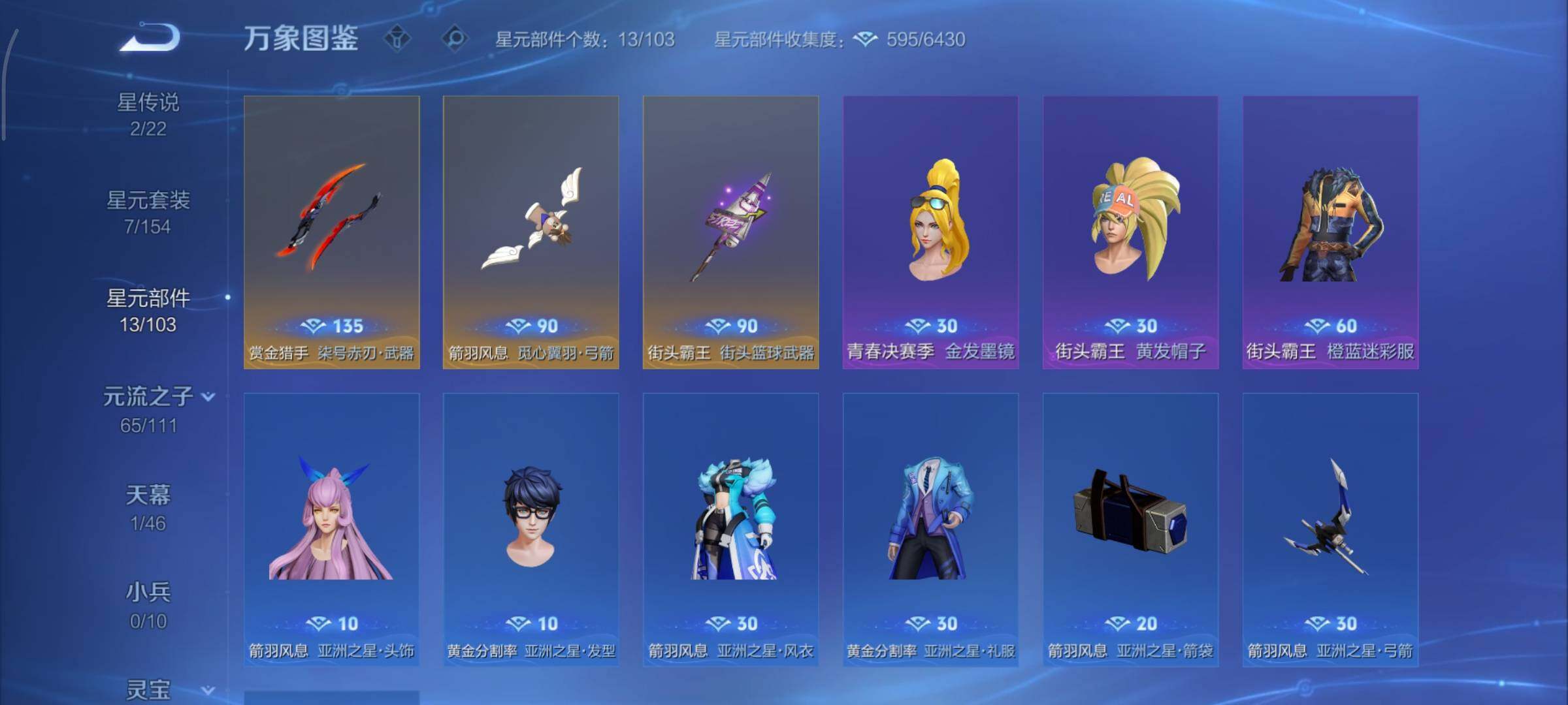 WZCMY433597王者荣耀账号详情图13