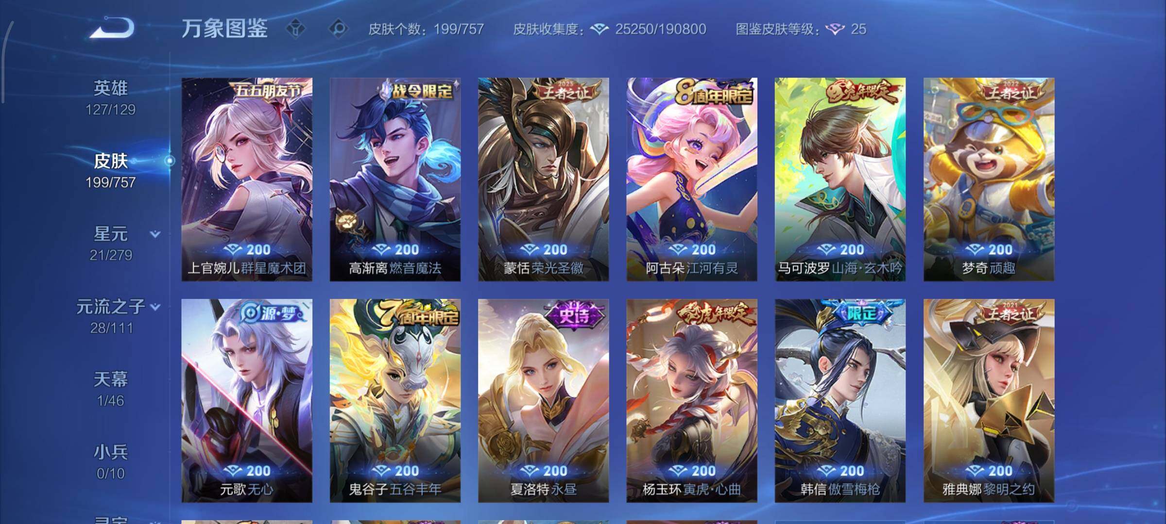 WZCMW435081王者荣耀账号详情图8