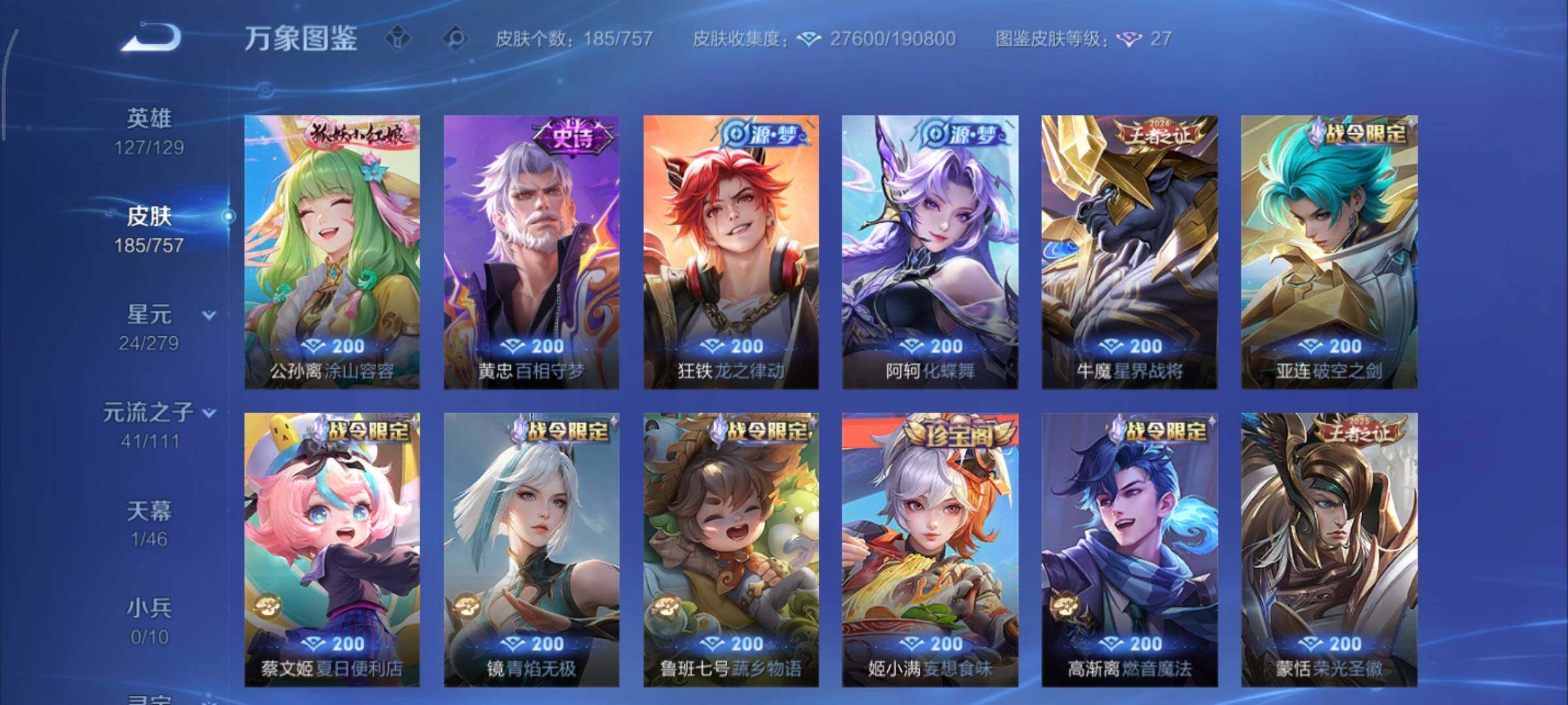 WZCMY433599王者荣耀账号详情图9