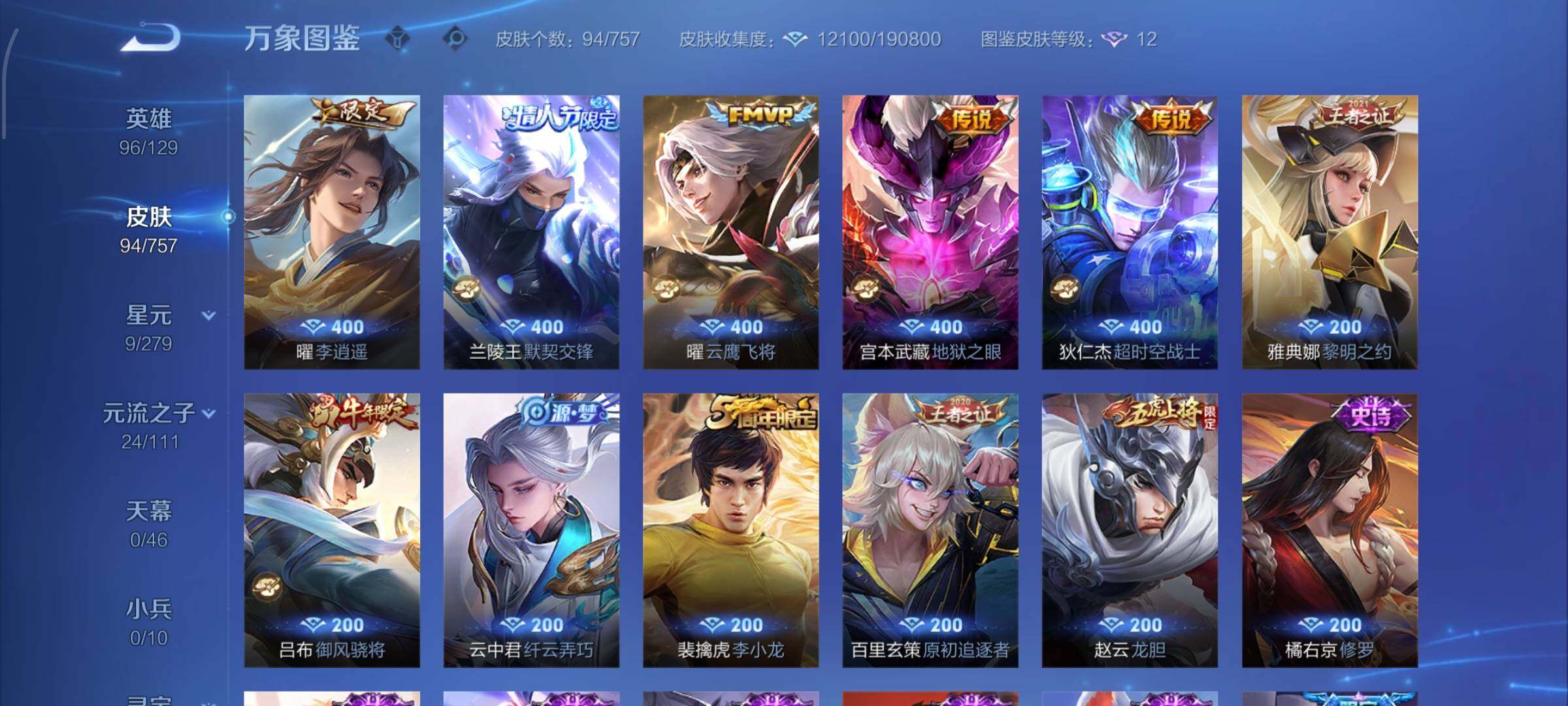 WZCMW435064王者荣耀账号详情图6