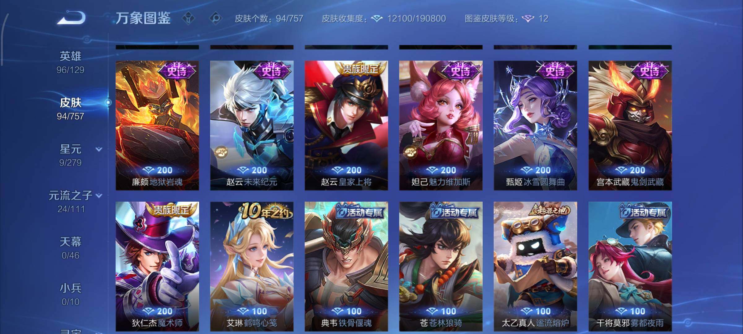 WZCMW435064王者荣耀账号详情图8