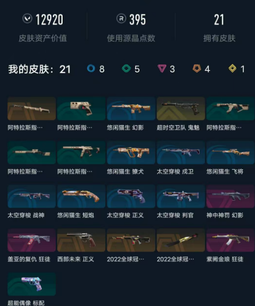 WWQEY42495无畏契约账号详情图4 WWQEY42495无畏契约账号详情图4