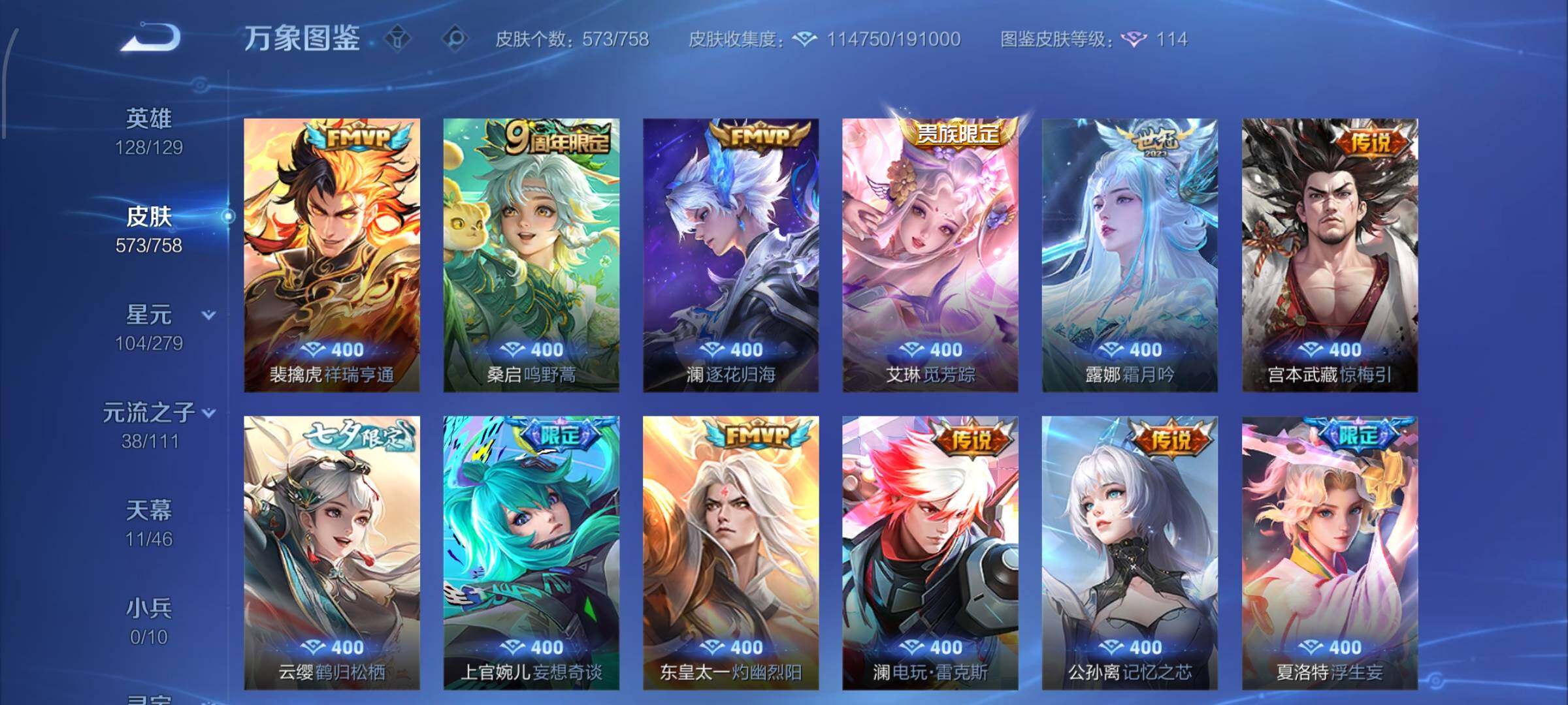 WZCMW435056王者荣耀账号详情图11 WZCMW435056王者荣耀账号详情图11