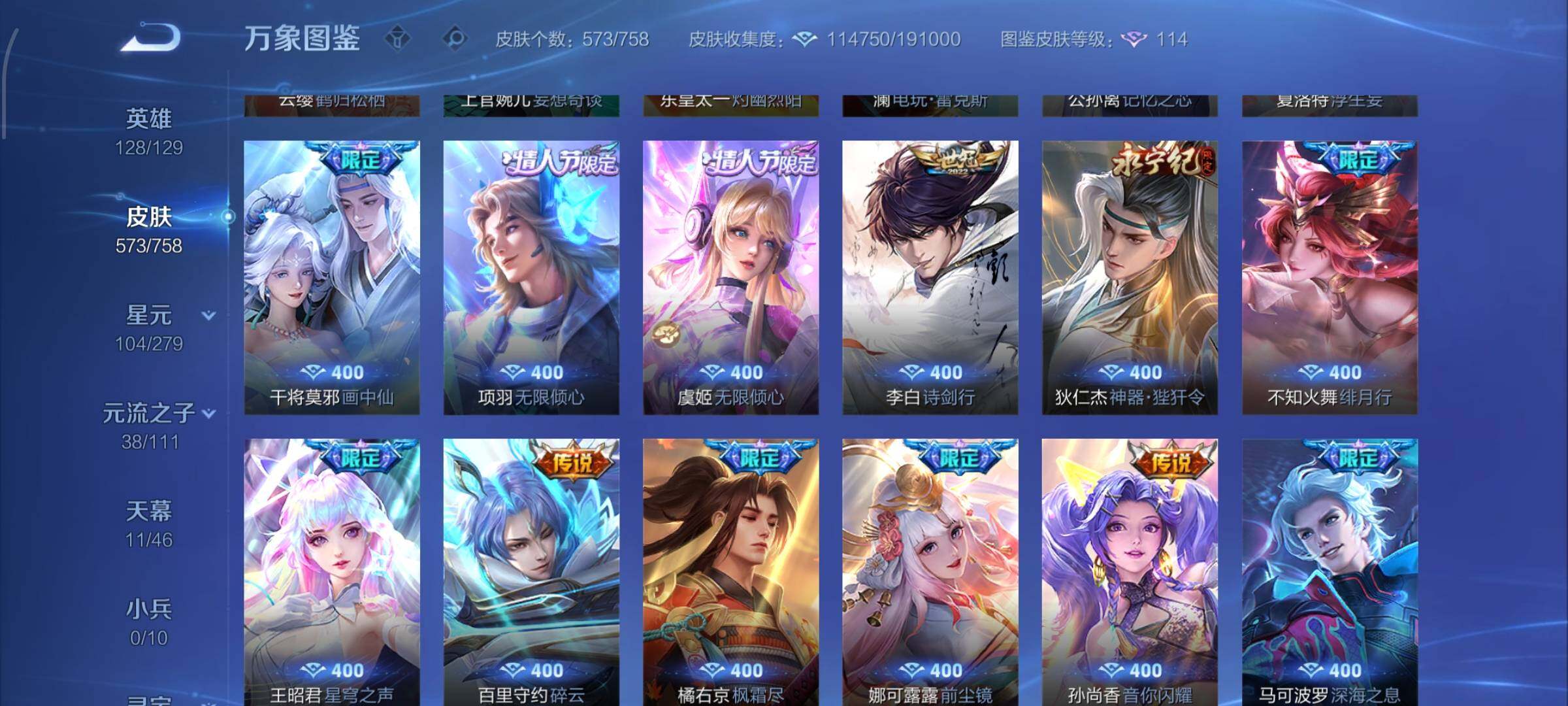 WZCMW435056王者荣耀账号详情图12 WZCMW435056王者荣耀账号详情图12