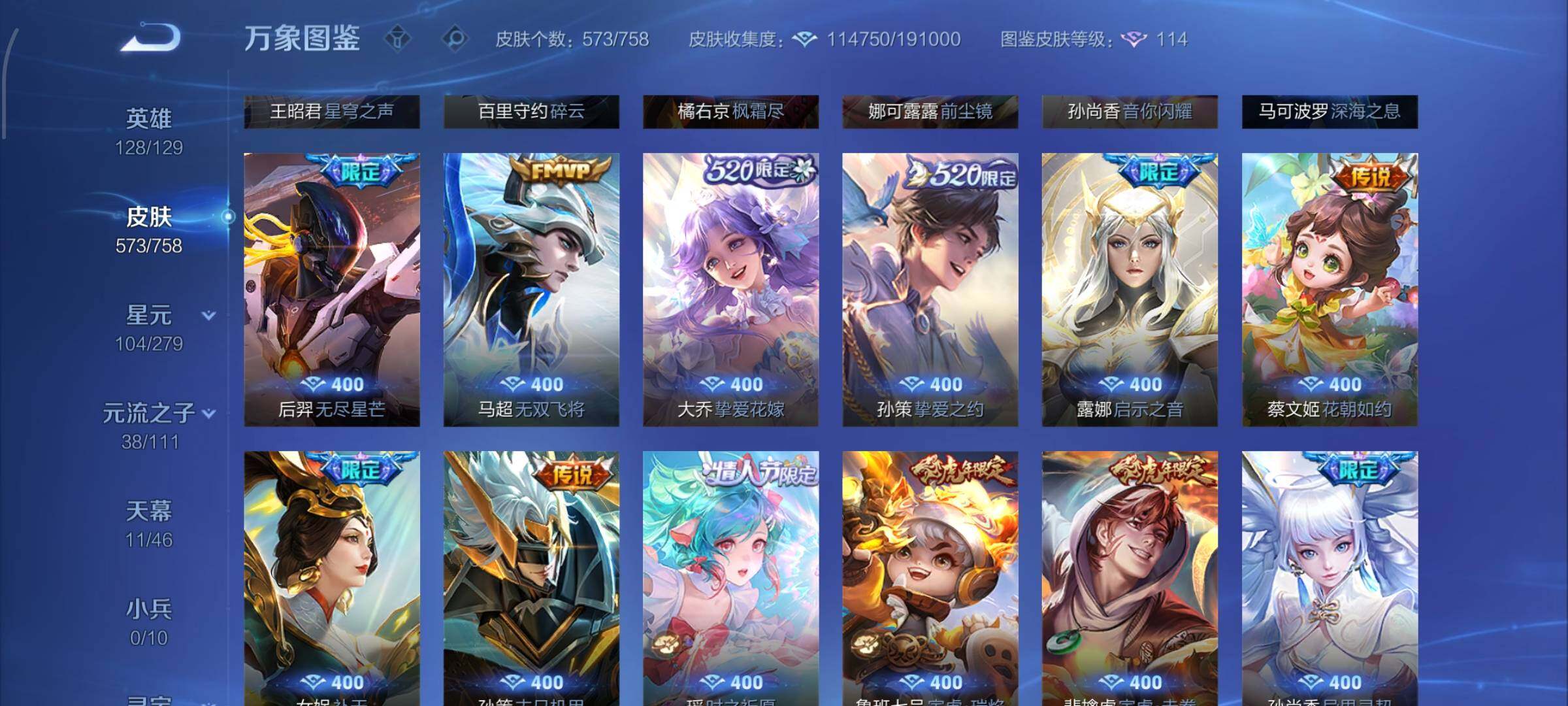 WZCMW435056王者荣耀账号详情图13 WZCMW435056王者荣耀账号详情图13