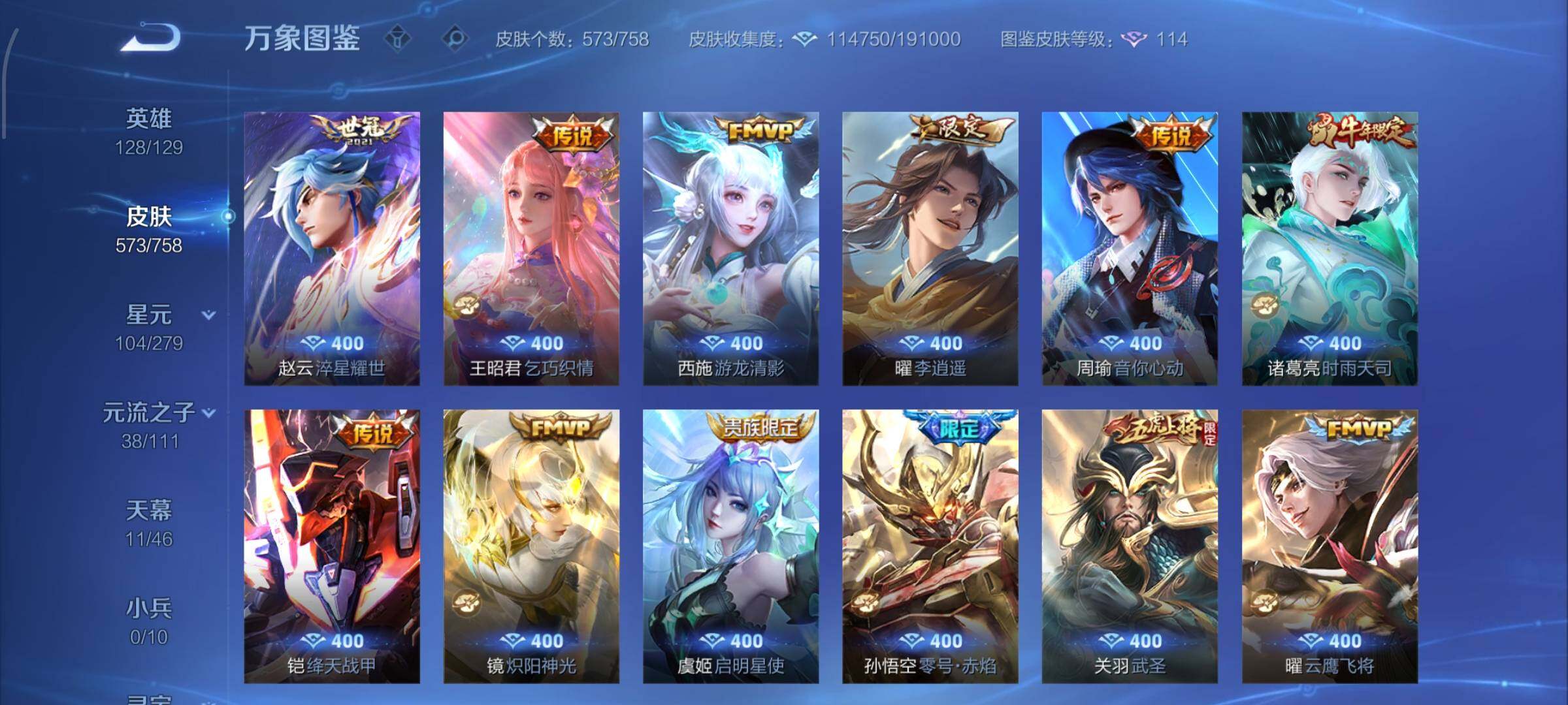 WZCMW435056王者荣耀账号详情图14 WZCMW435056王者荣耀账号详情图14