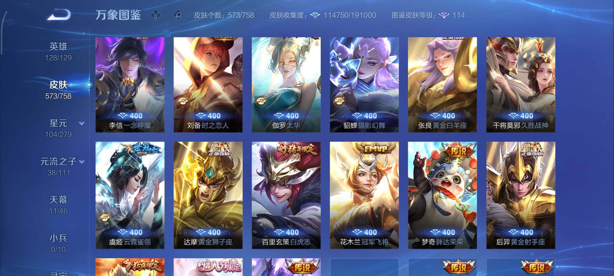 WZCMW435056王者荣耀账号详情图15 WZCMW435056王者荣耀账号详情图15