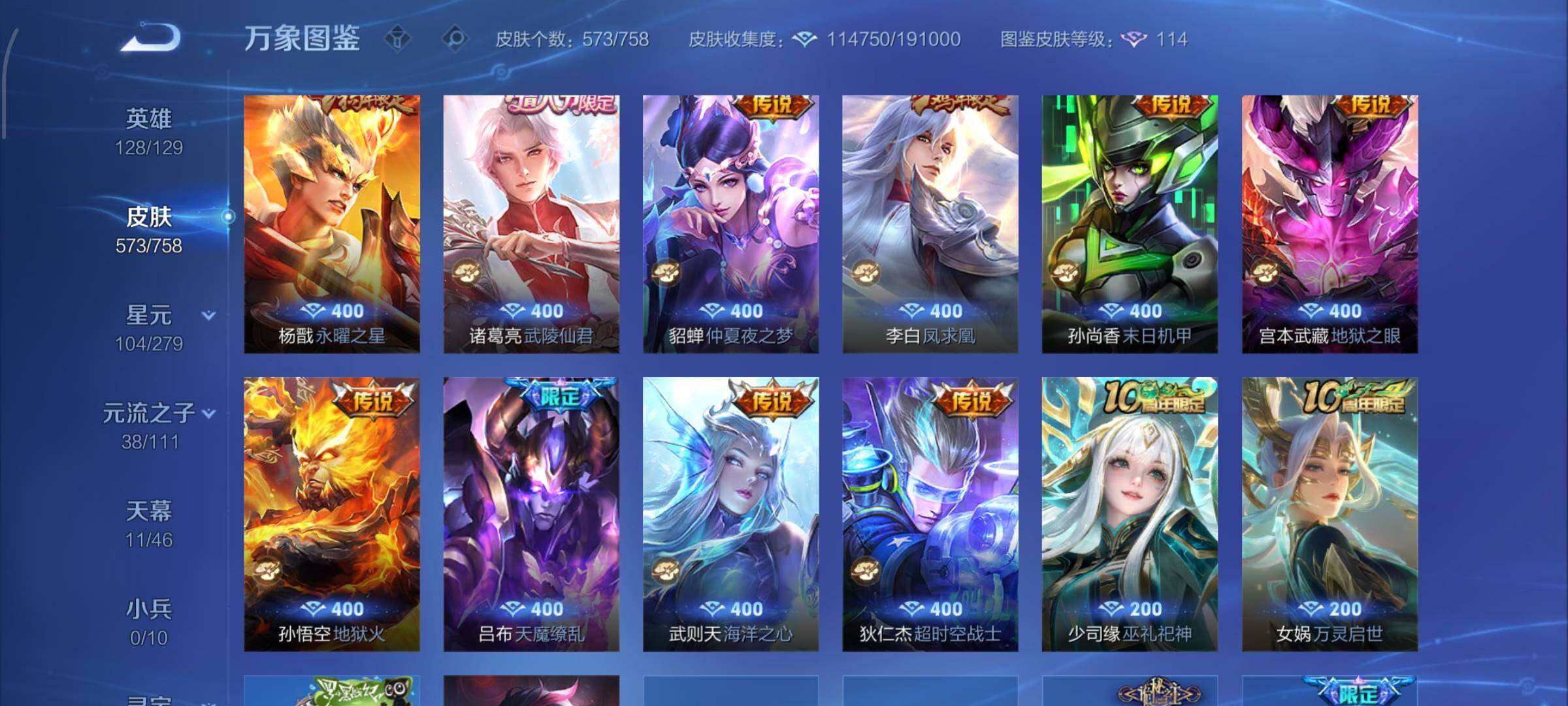 WZCMW435056王者荣耀账号详情图16 WZCMW435056王者荣耀账号详情图16