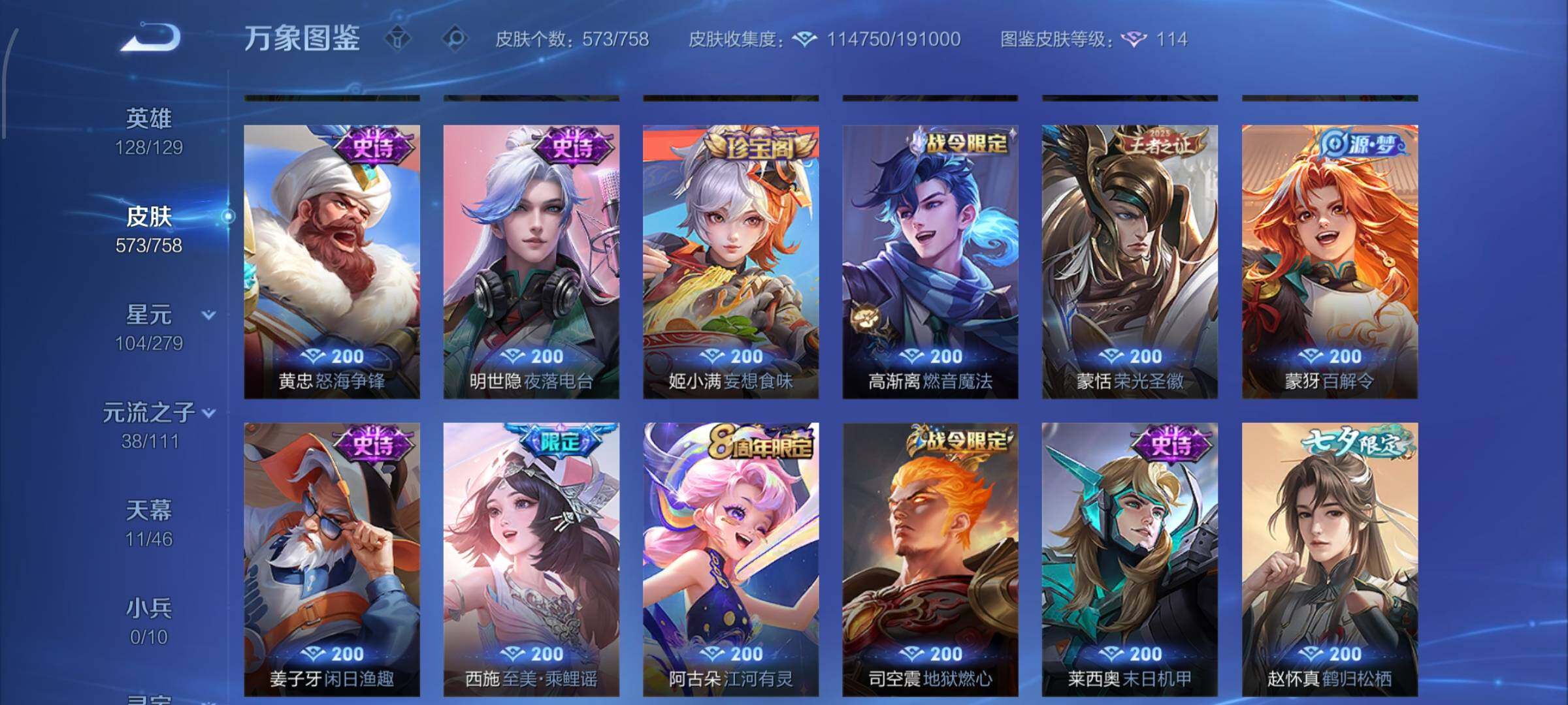 WZCMW435056王者荣耀账号详情图19 WZCMW435056王者荣耀账号详情图19