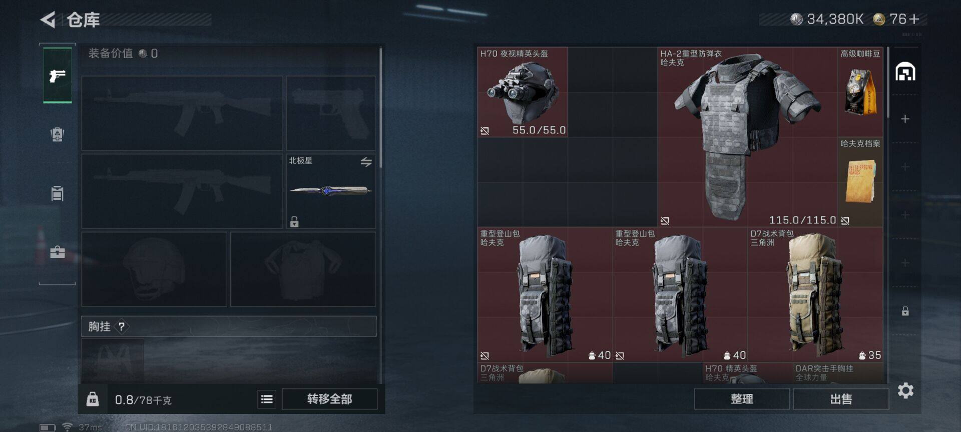 SJZEY46038三角洲行动账号详情图9