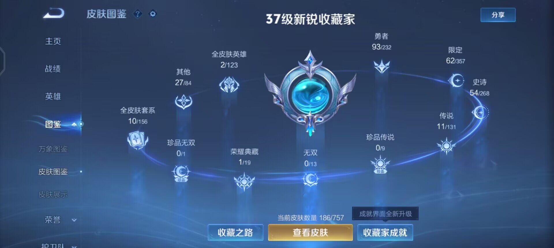 WZQM433684王者荣耀账号详情图4