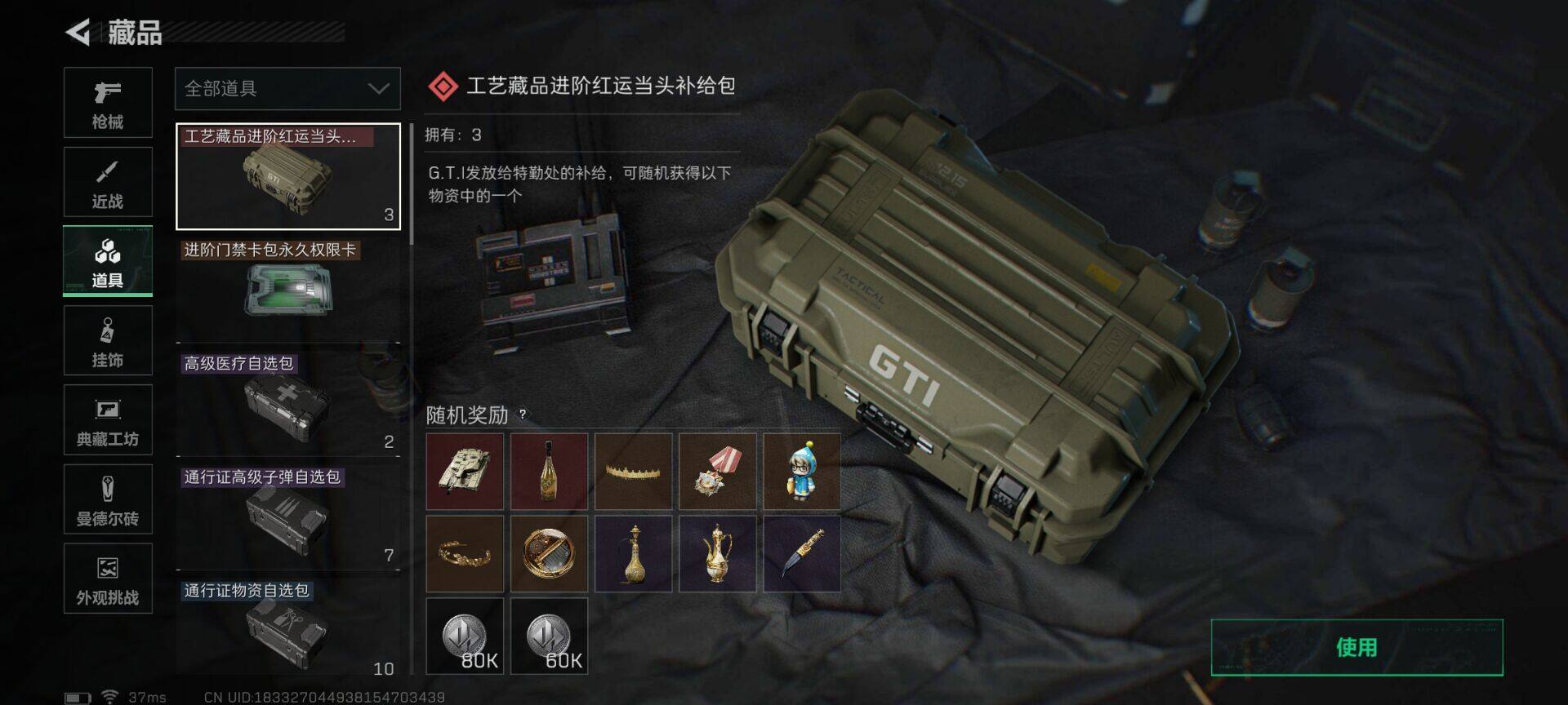 SJZQM45994三角洲行动账号详情图16